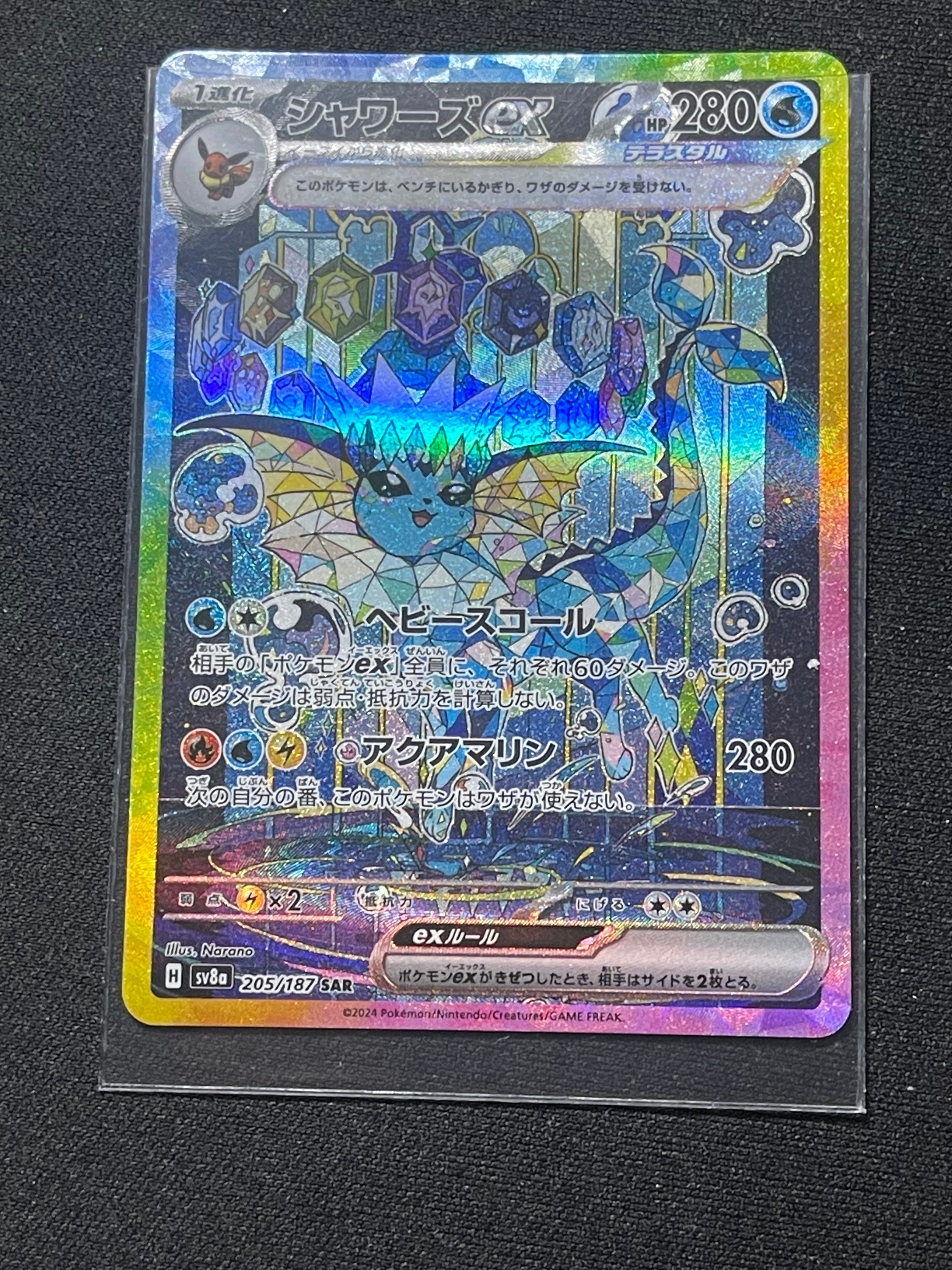 シャワーズex SAR [SV8a 205/187](ハイクラスパック「テラスタルフェスex」)