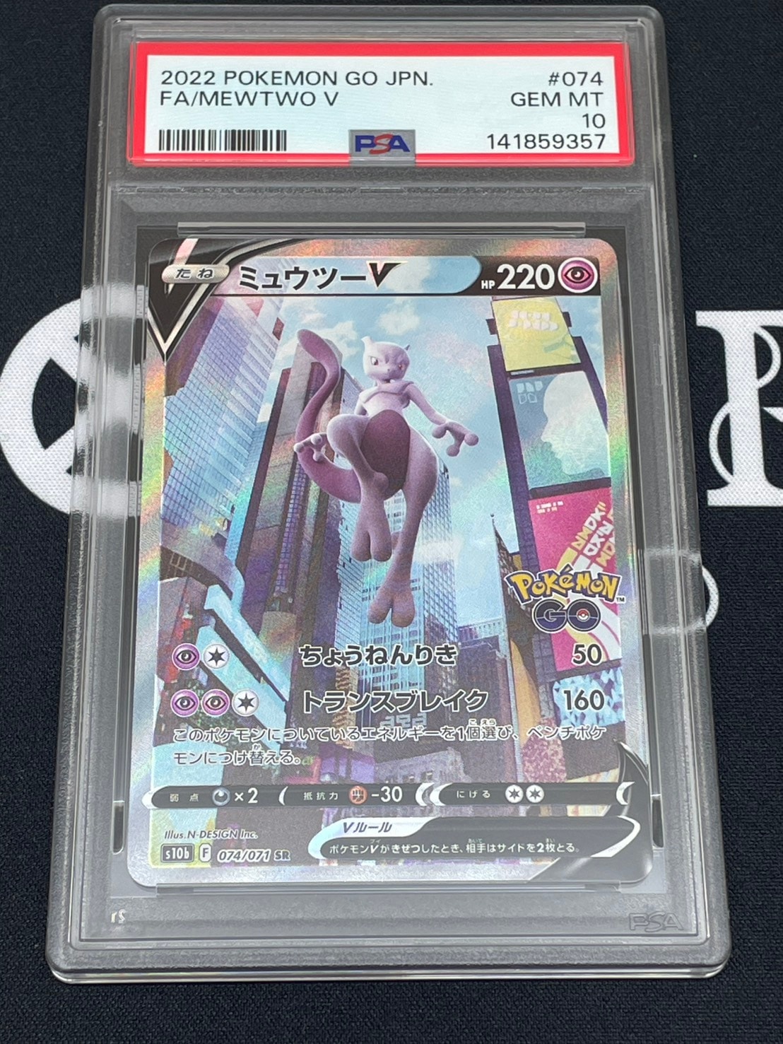 ミュウツーV SR: SA[S10b 074/071](強化拡張パック「Pokemon GO」)