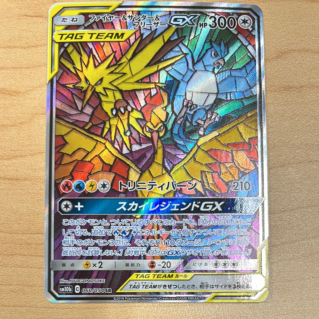 ファイヤー&サンダー&フリーザーGX SR: SA (三鳥) [SM10b 060/054](強化拡張パック「スカイレジェンド」)