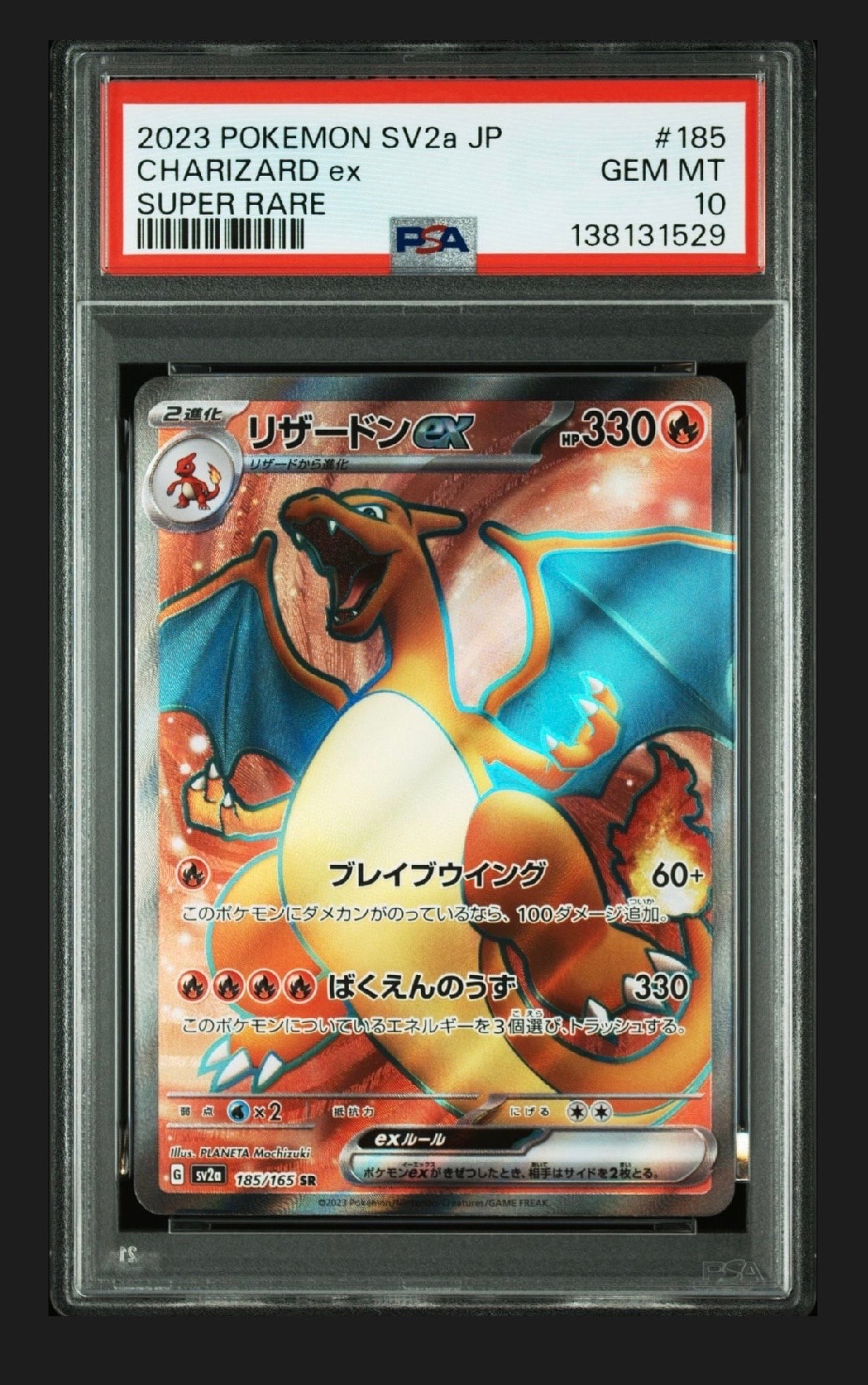 リザードンex SR[SV2a 185/165](強化拡張パック「ポケモンカード151」)