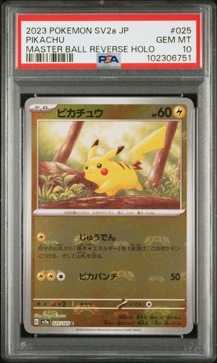 ピカチュウ C: マスターボールミラー (マスボピカチュウ) [SV2a 025/165](強化拡張パック「ポケモンカード151」)