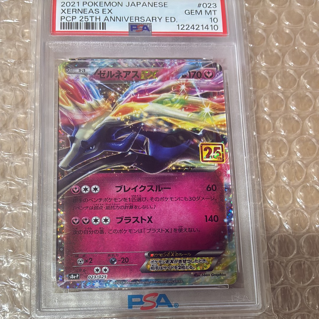 PSA10】ゼルネアスEX: プロモ [S8a-P 023](プロモカードパック 25th