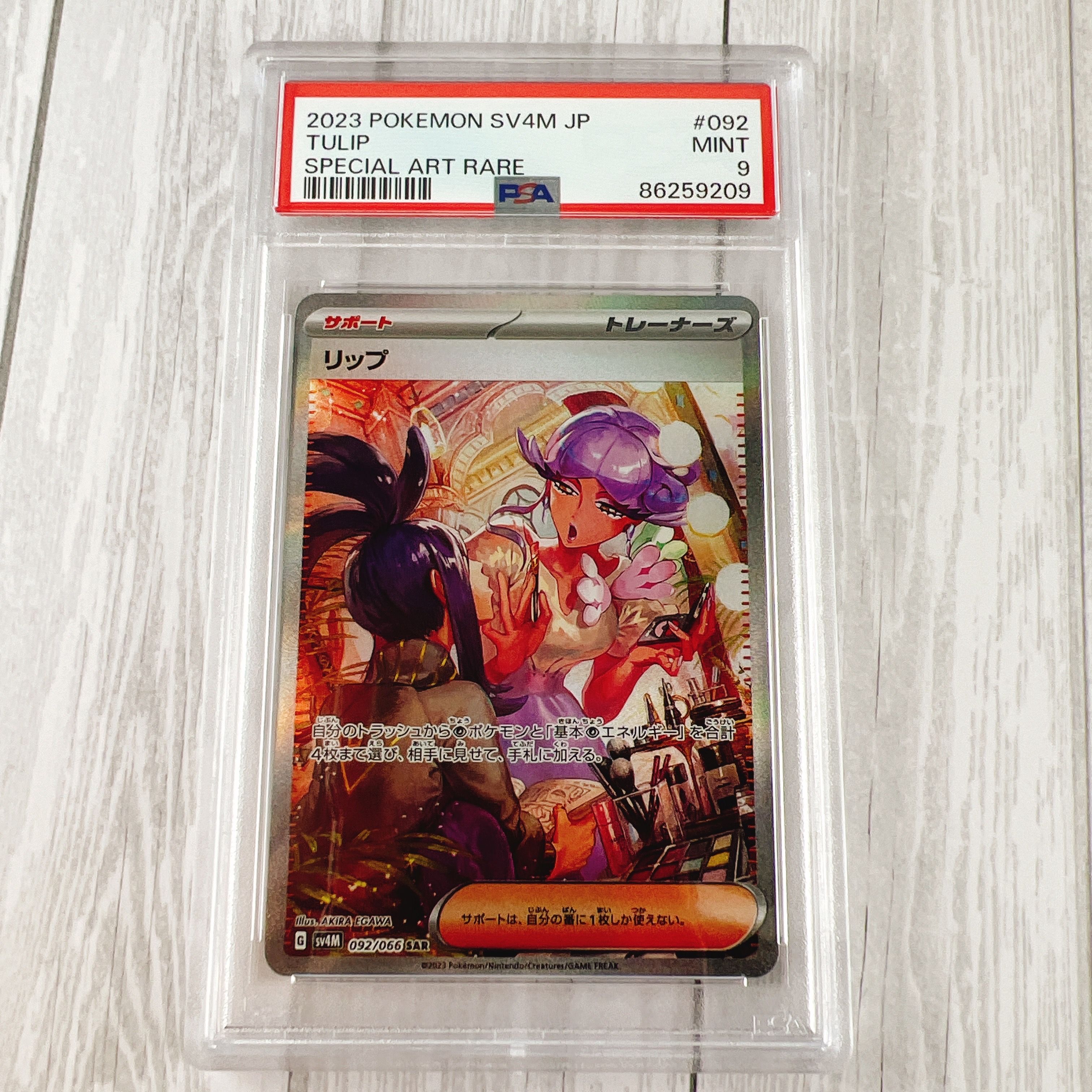 リップ SAR[SV4M 092/066](拡張パック「未来の一閃」) PARADOX RIFT