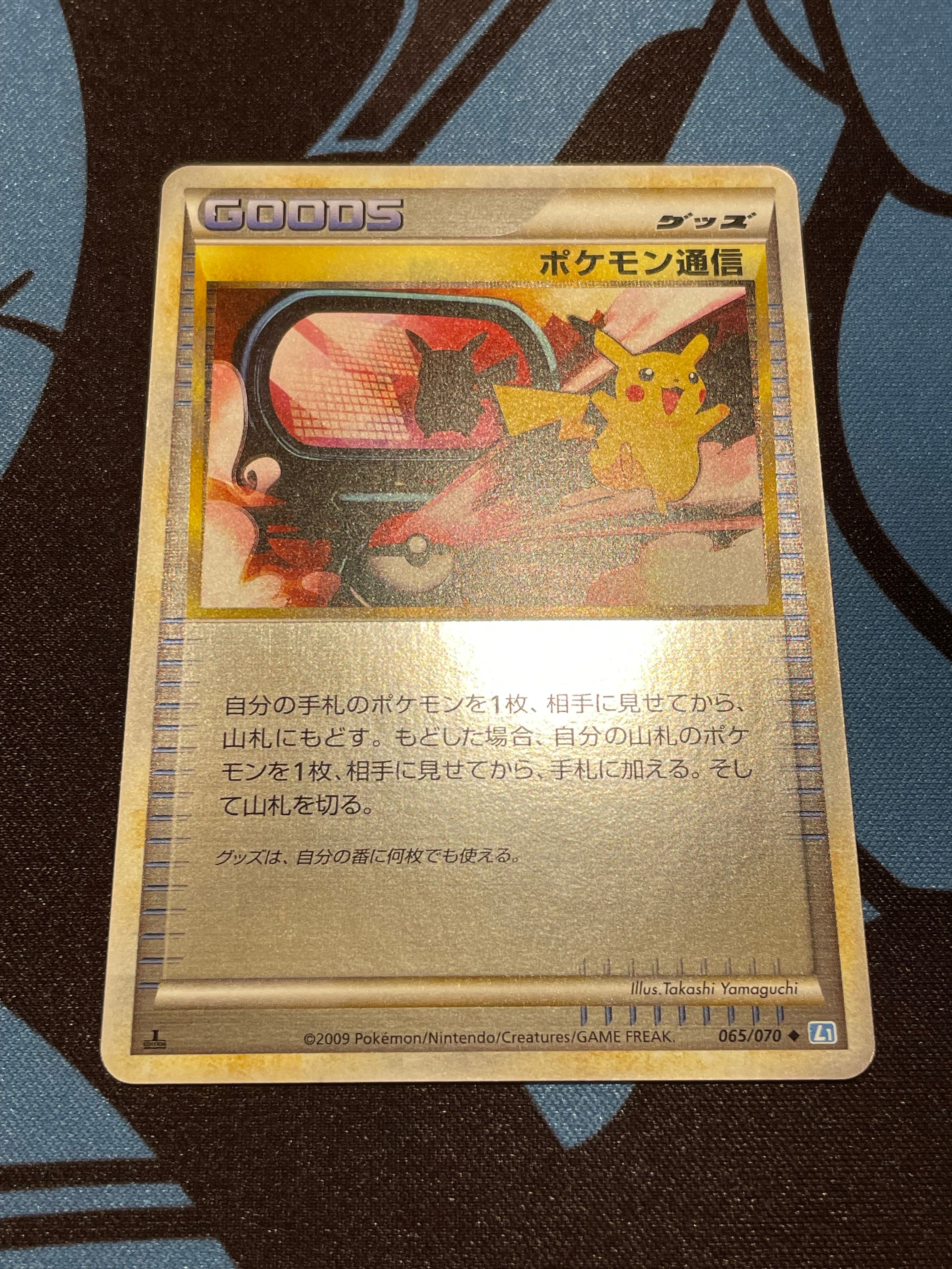 ポケモン通信 ◆ :ミラー :1ED [L1-S 065/070](拡張パック「ソウルシルバーコレクション」)