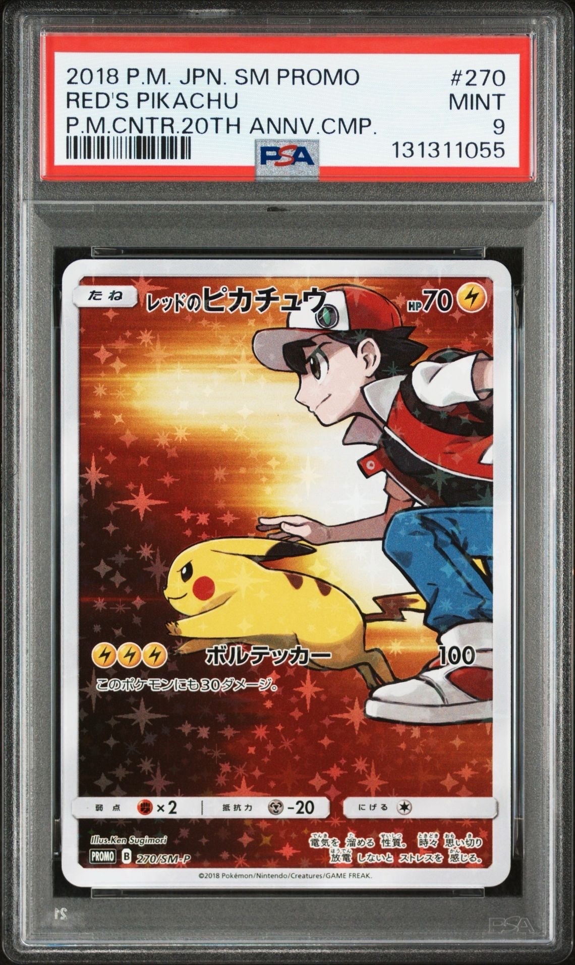 レッドのピカチュウ: プロモ[SM-P 270](プロモーションカード「SM-P」)