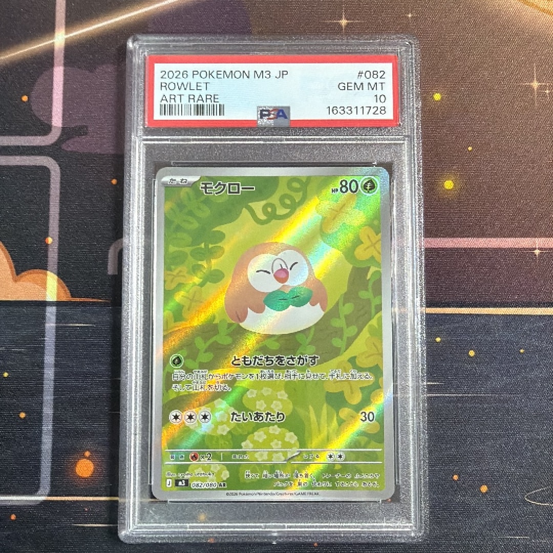 PSA10】モクロー AR [M3 082/080](拡張パック「ムニキスゼロ」) 1枚の