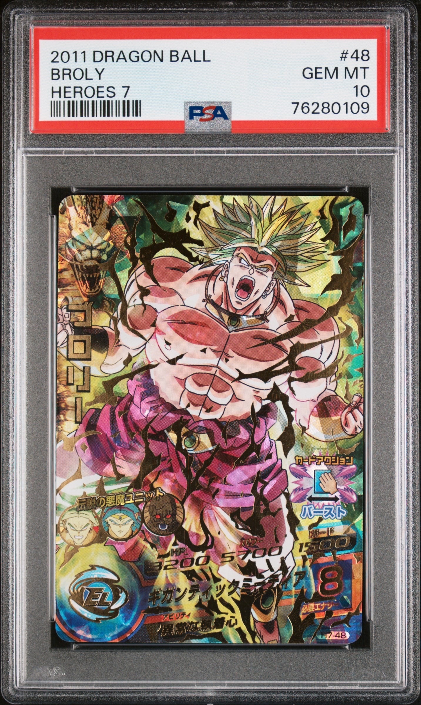 ブロリー UR [H7-48](ドラゴンボールヒーローズ「第7弾」)