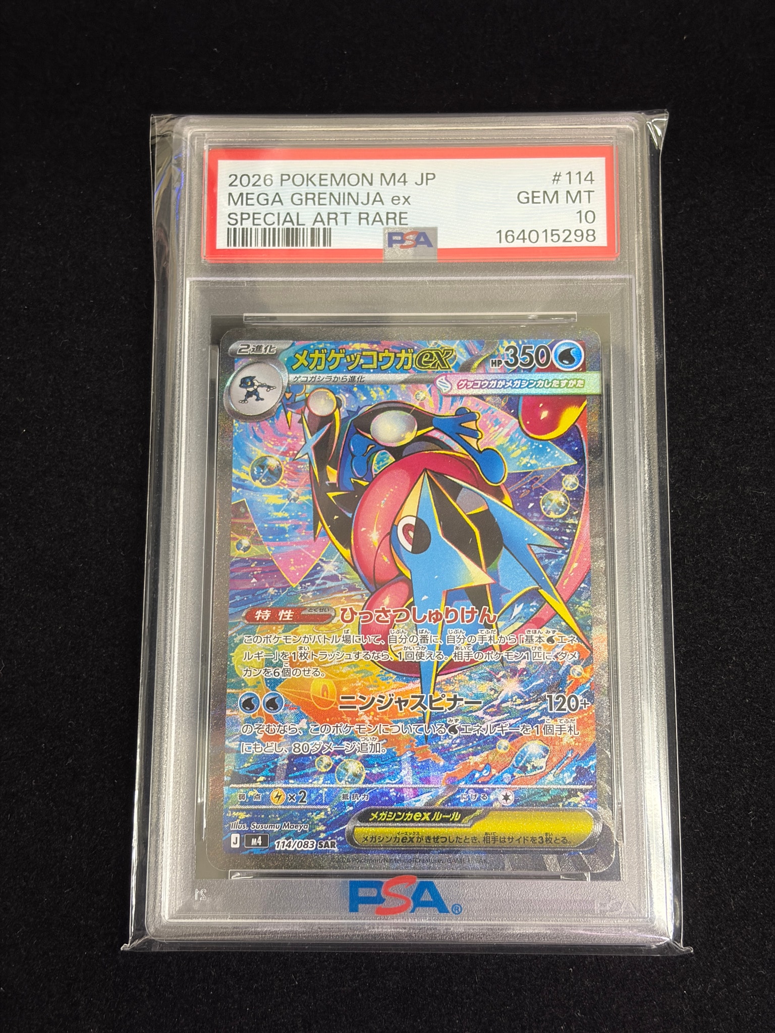 PSA10】メガゲッコウガex SAR [M4 114/083](拡張パック「ニンジャ