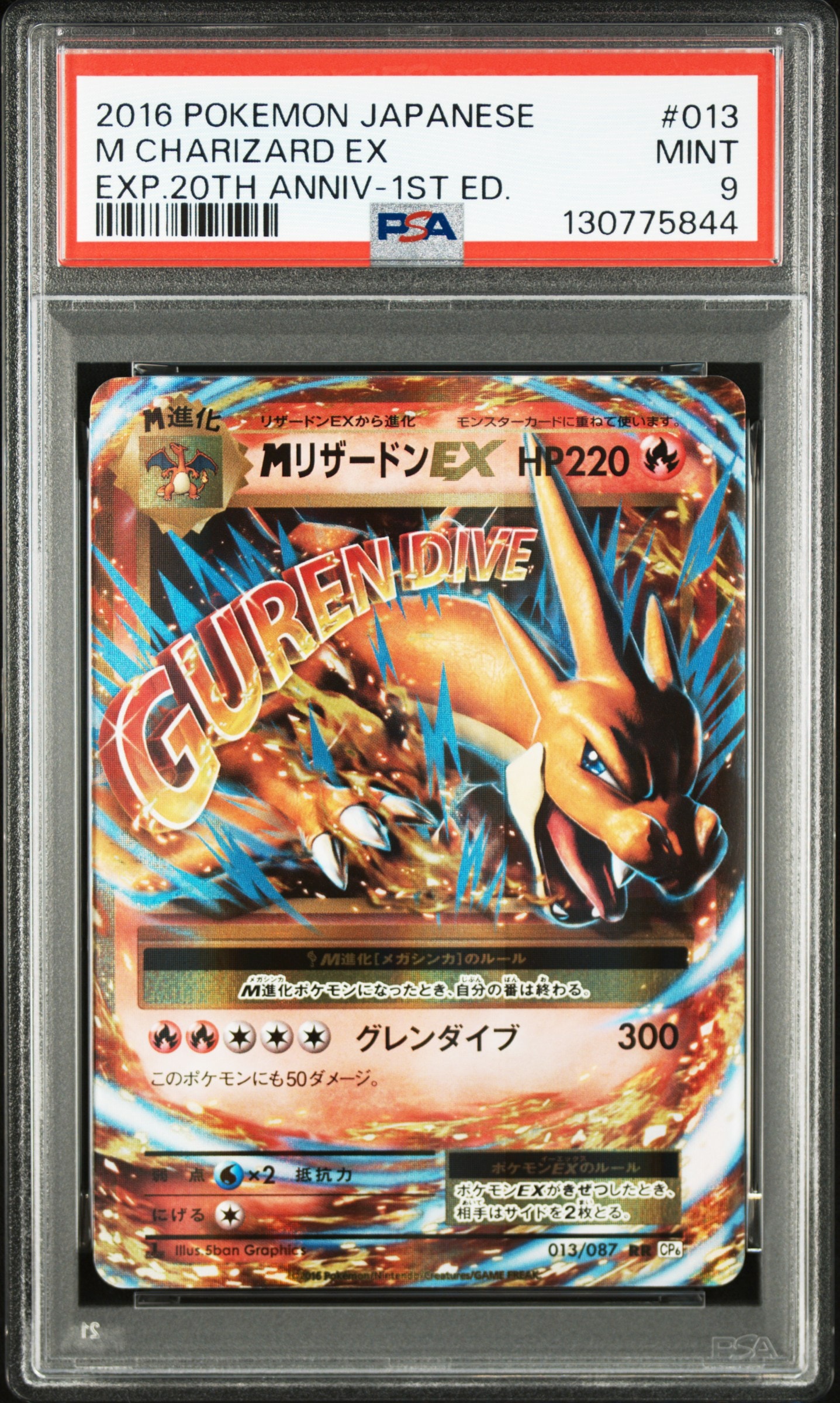 MリザードンEX RR :1ED [CP6 013/087](コンセプトパック「ポケットモンスターカードゲーム 拡張パック 20th Anniversary」)