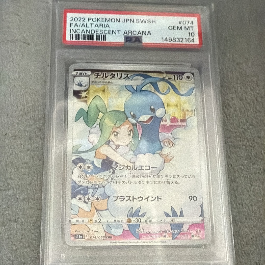 チルタリス CHR [s11a 074/068](強化拡張パック『白熱のアルカナ』)