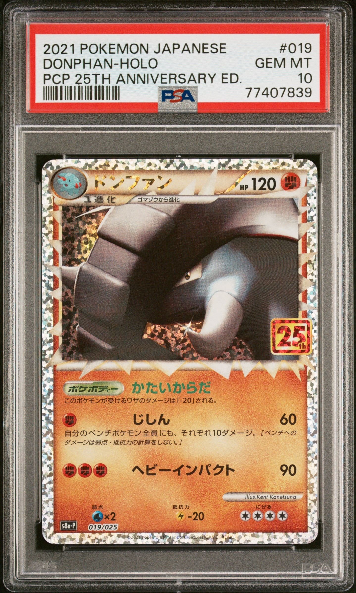 ドンファン: プロモ [S8a-P 019](プロモカードパック 25th ANNIVERSARY edition)