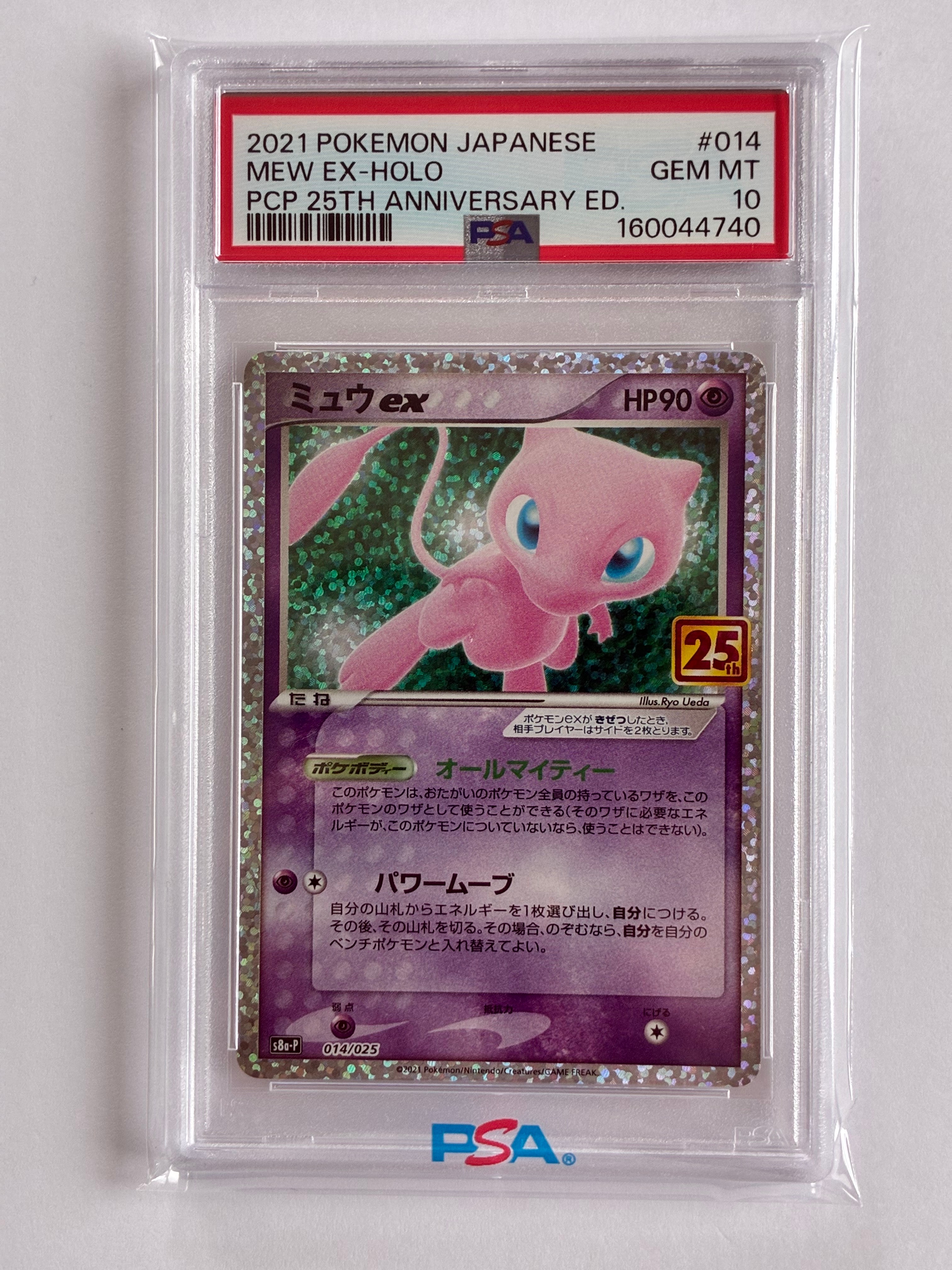 PSA10】ミュウex: プロモ[S8a-P 014/025](プロモカードパック 25th