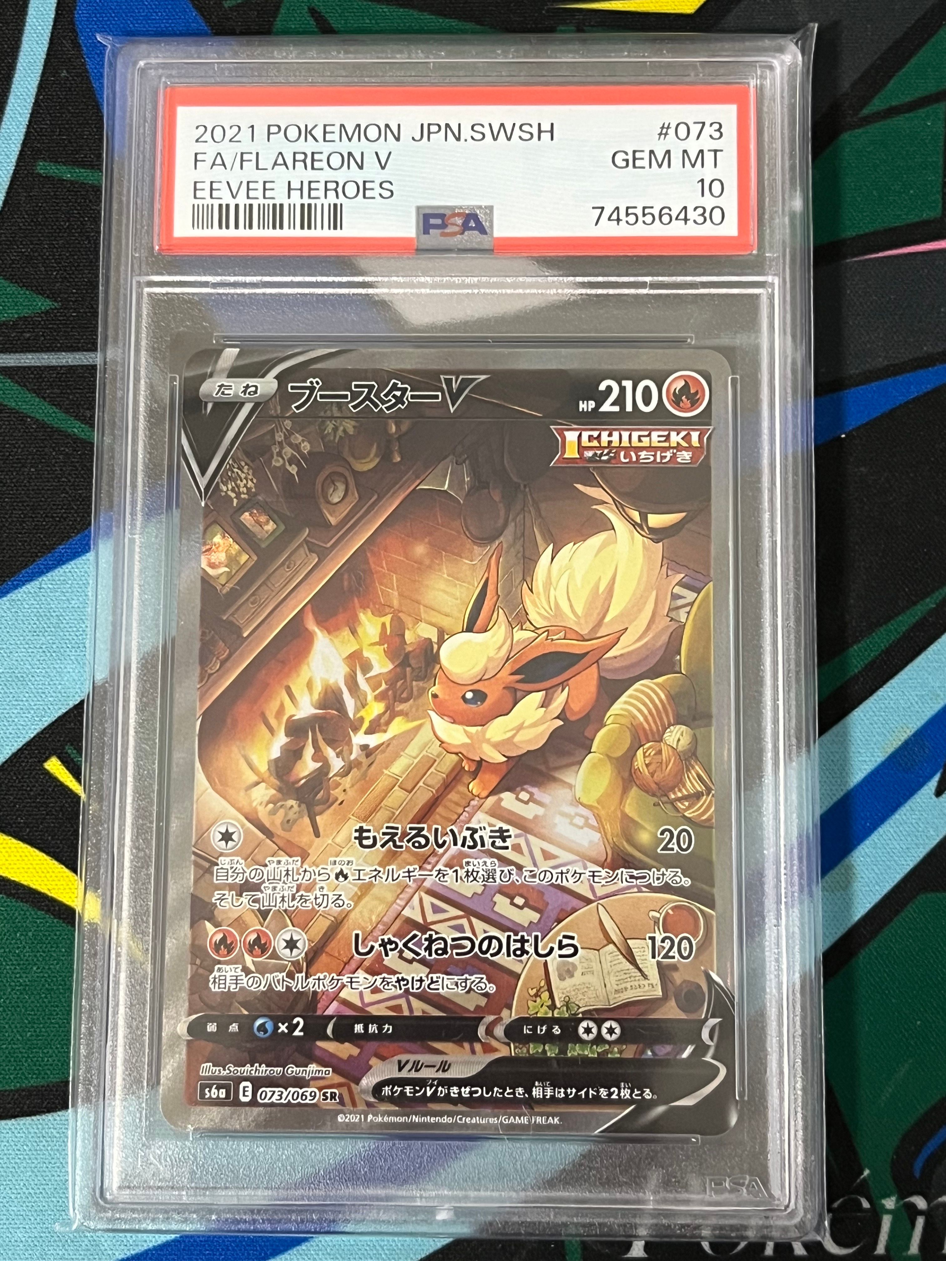 ブースターV SR: SA[S6a 073/069](強化拡張パック「イーブイヒーローズ」)