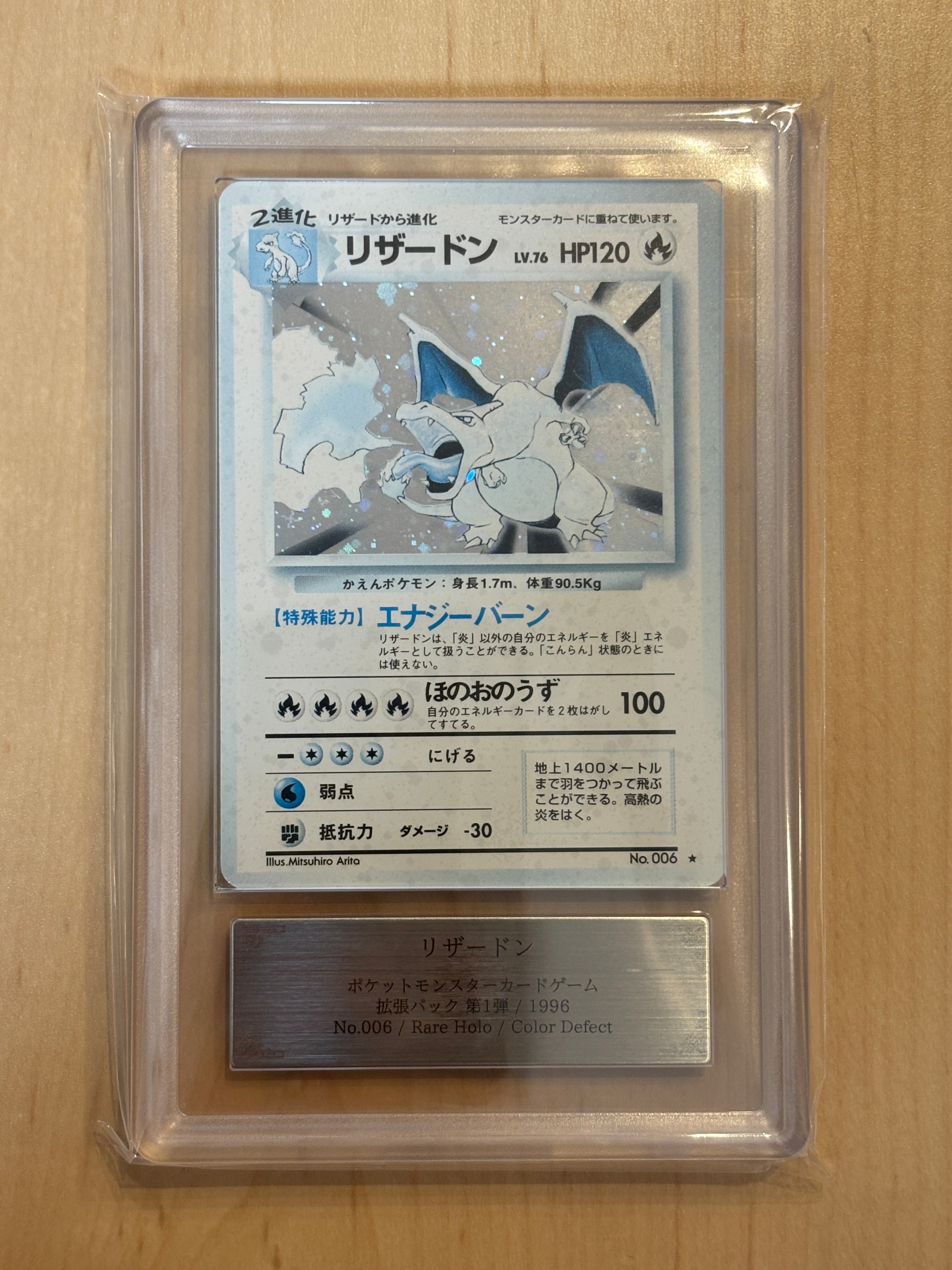 リザードン ★ : 旧裏 [PMCG1-2](拡張パック「ポケットモンスター カードゲーム」再販)