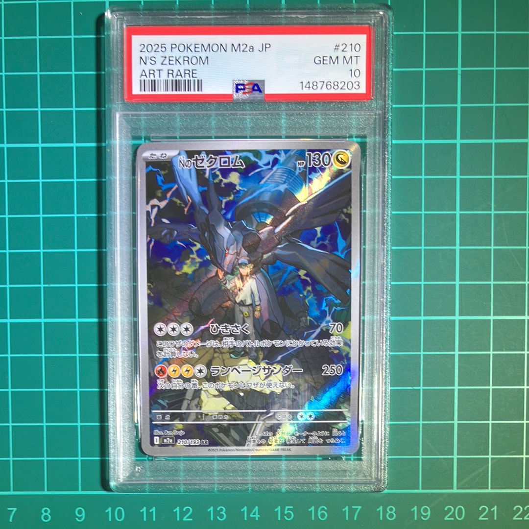 Nのゼクロム AR [M2a 210/193](ハイクラスパック「MEGAドリームex」)