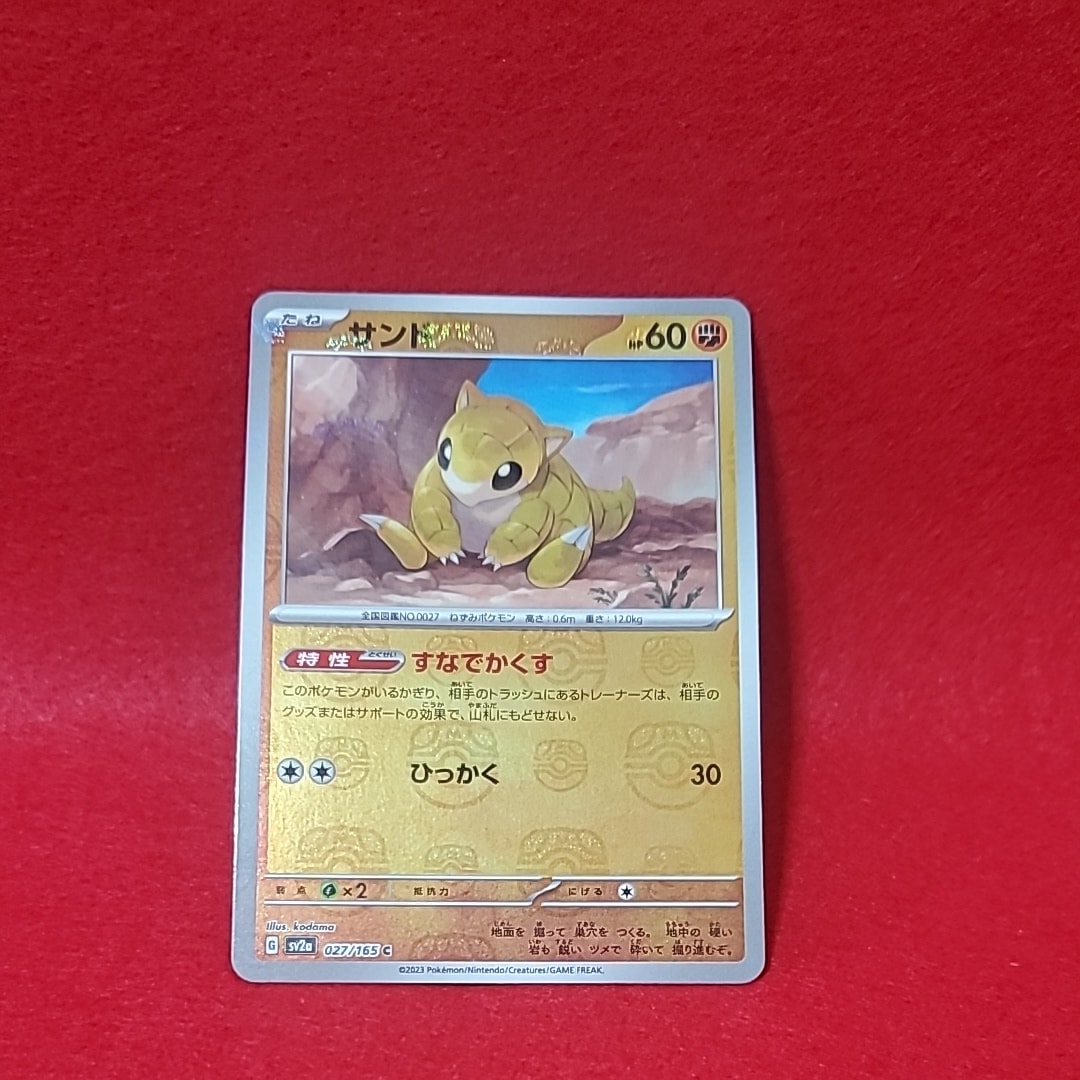 サンド C: マスターボールミラー[SV2a 027/165](強化拡張パック「ポケモンカード151」)