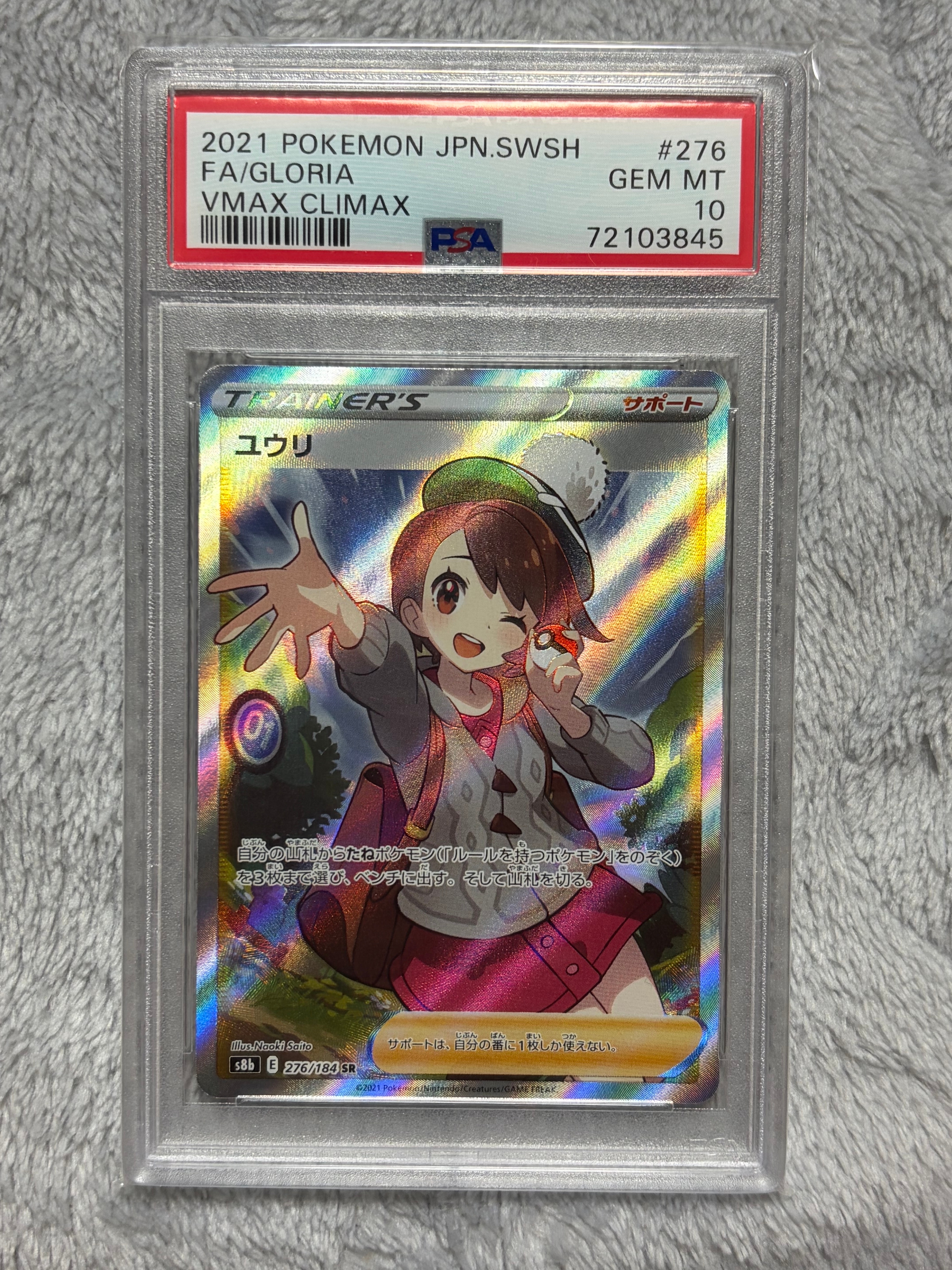 ユウリ SR[S8b 276/184](ハイクラスパック「VMAXクライマックス」)