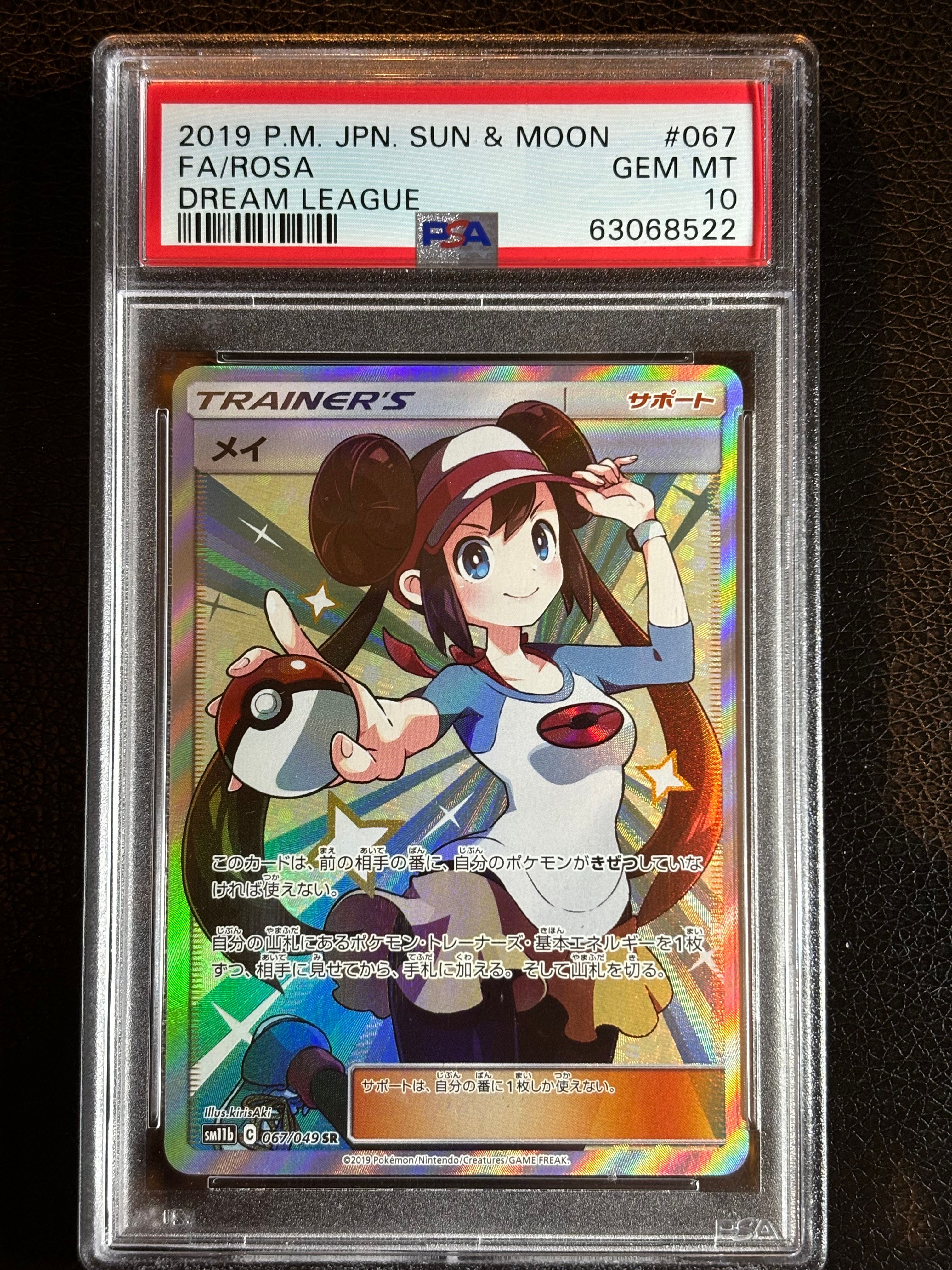 メイ SR[SM11b 067/049](強化拡張パック「ドリームリーグ」)