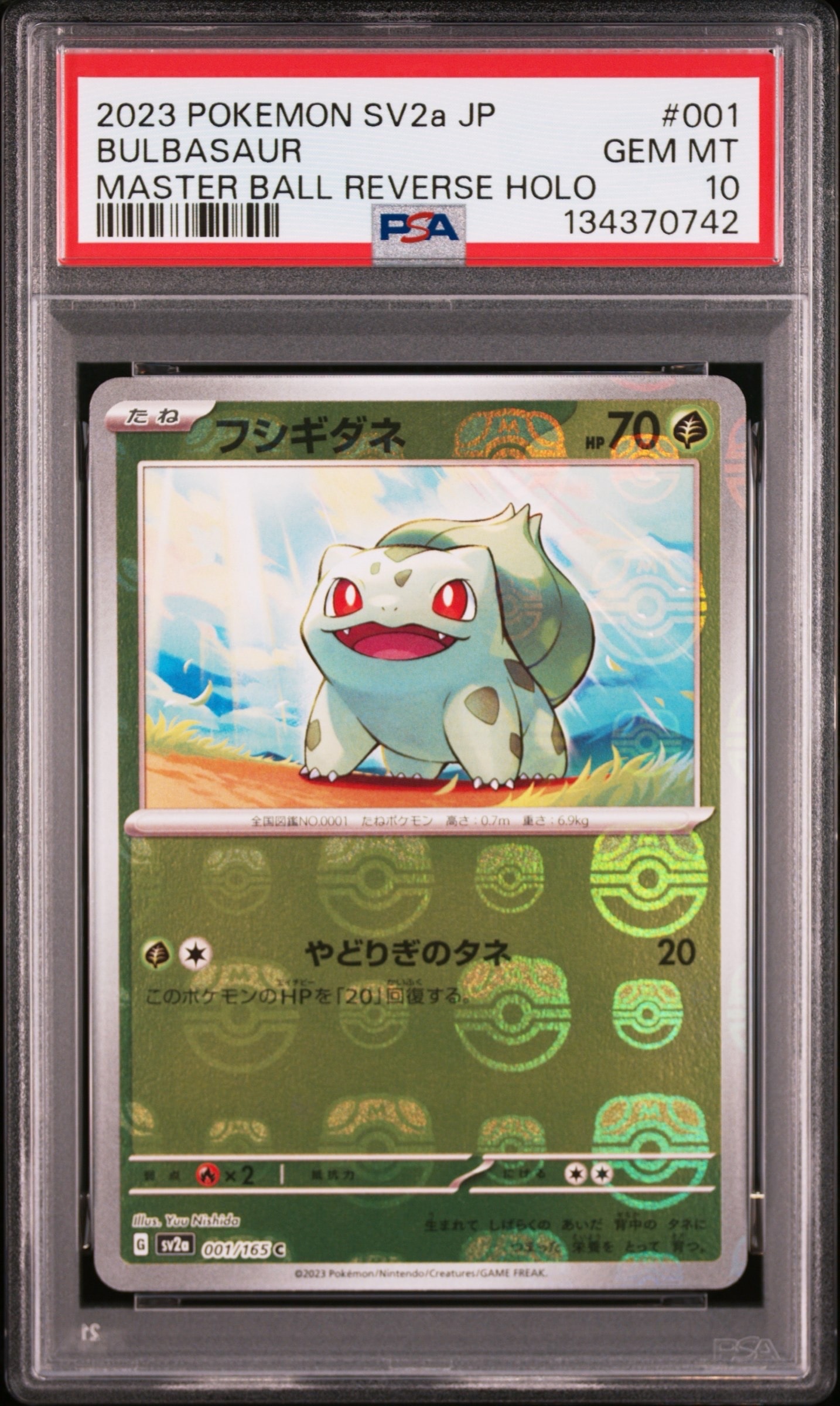 フシギダネ C: マスターボールミラー[SV2a 001/165](強化拡張パック「ポケモンカード151」)