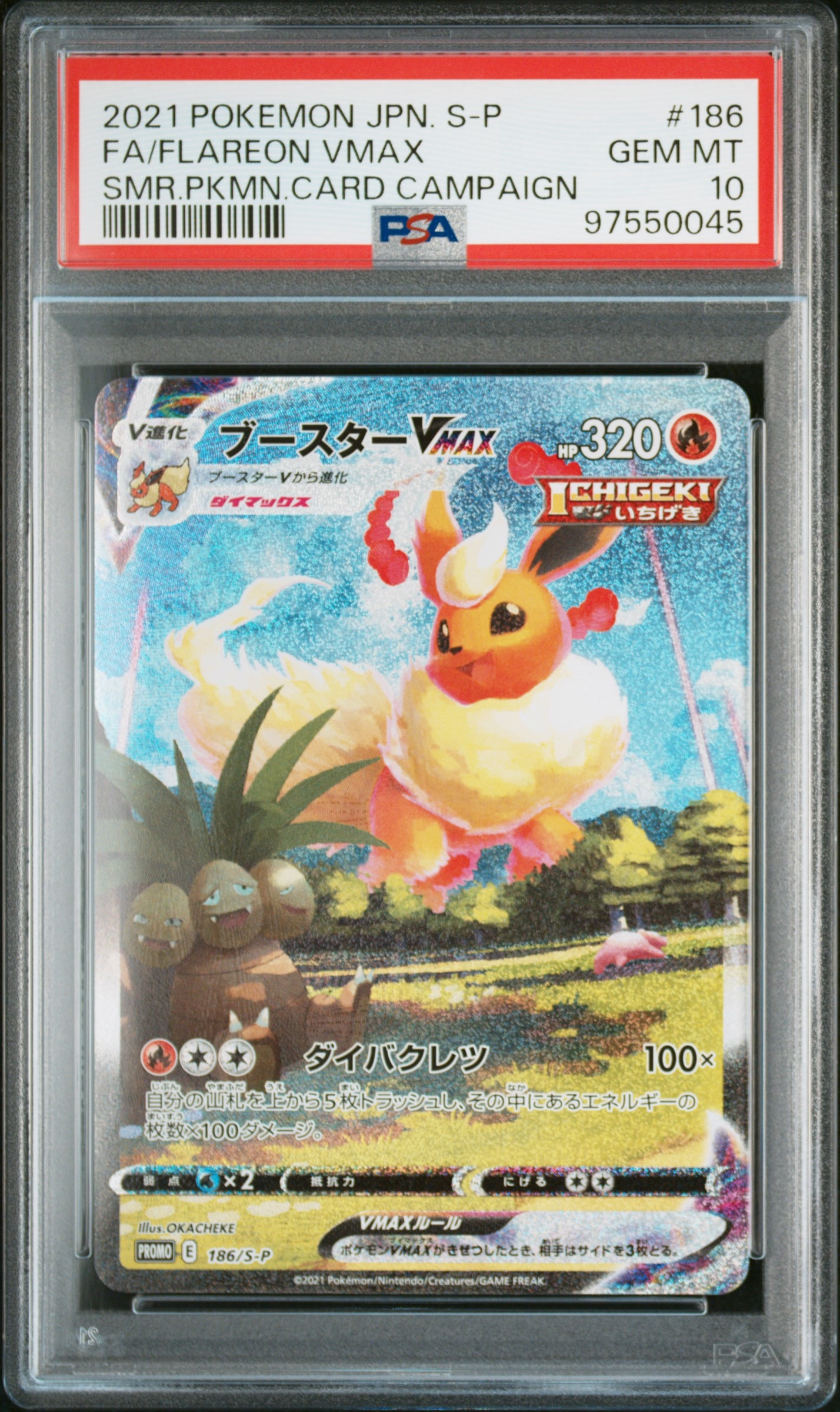 ブースターVMAX 夏ポケカ: プロモ[S-P 186](プロモーションカード「S-P」)