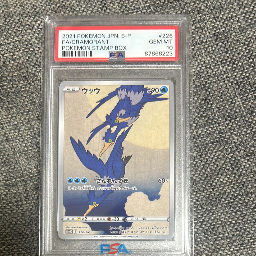 ウッウ: プロモ[S-P 226](ポケモン切手BOXプロモーションカード 見返り美人・月に雁「S-P」)