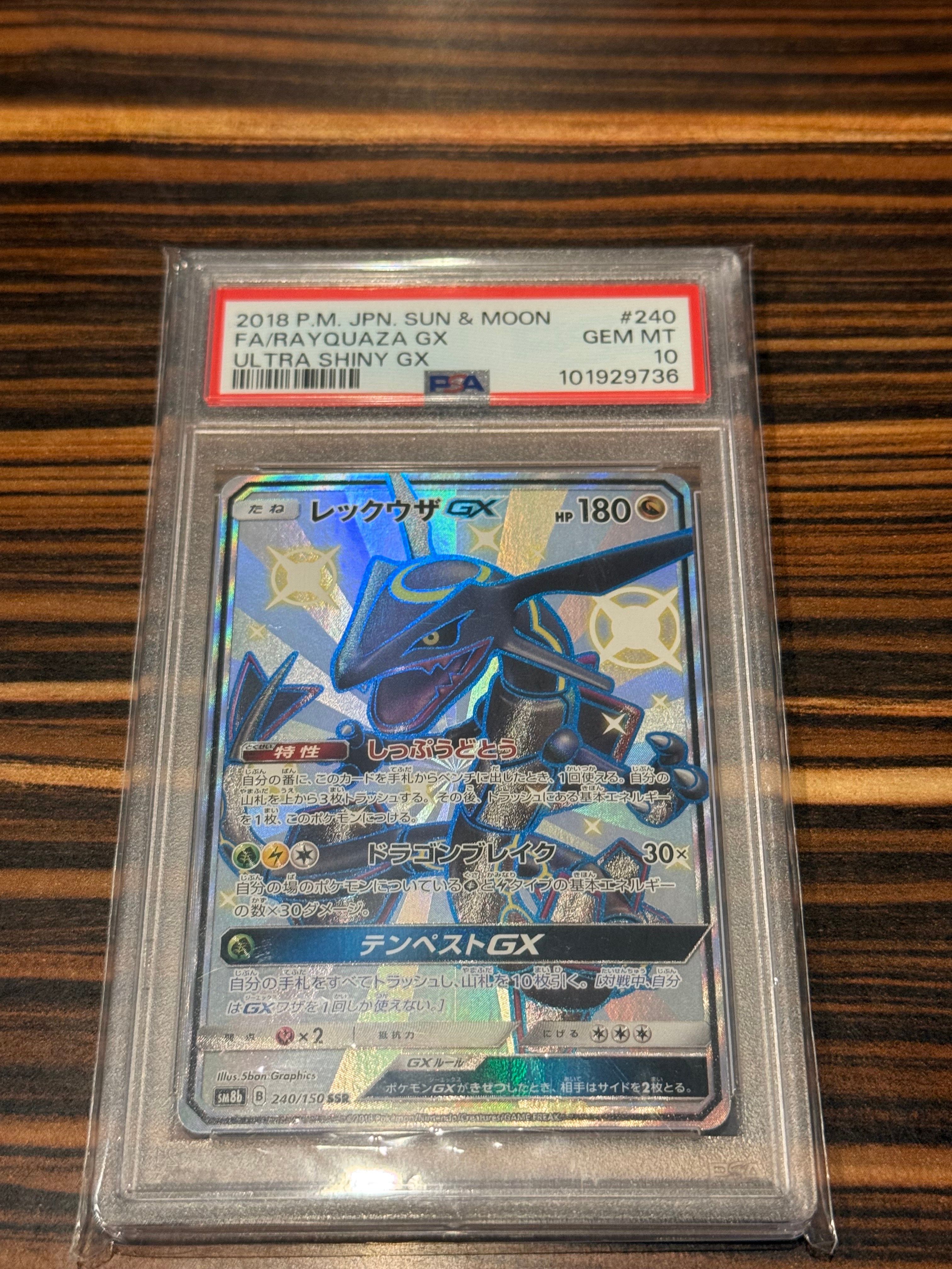 レックウザGX SSR[SM8b 240/150](ハイクラスパック「GXウルトラシャイニー」)