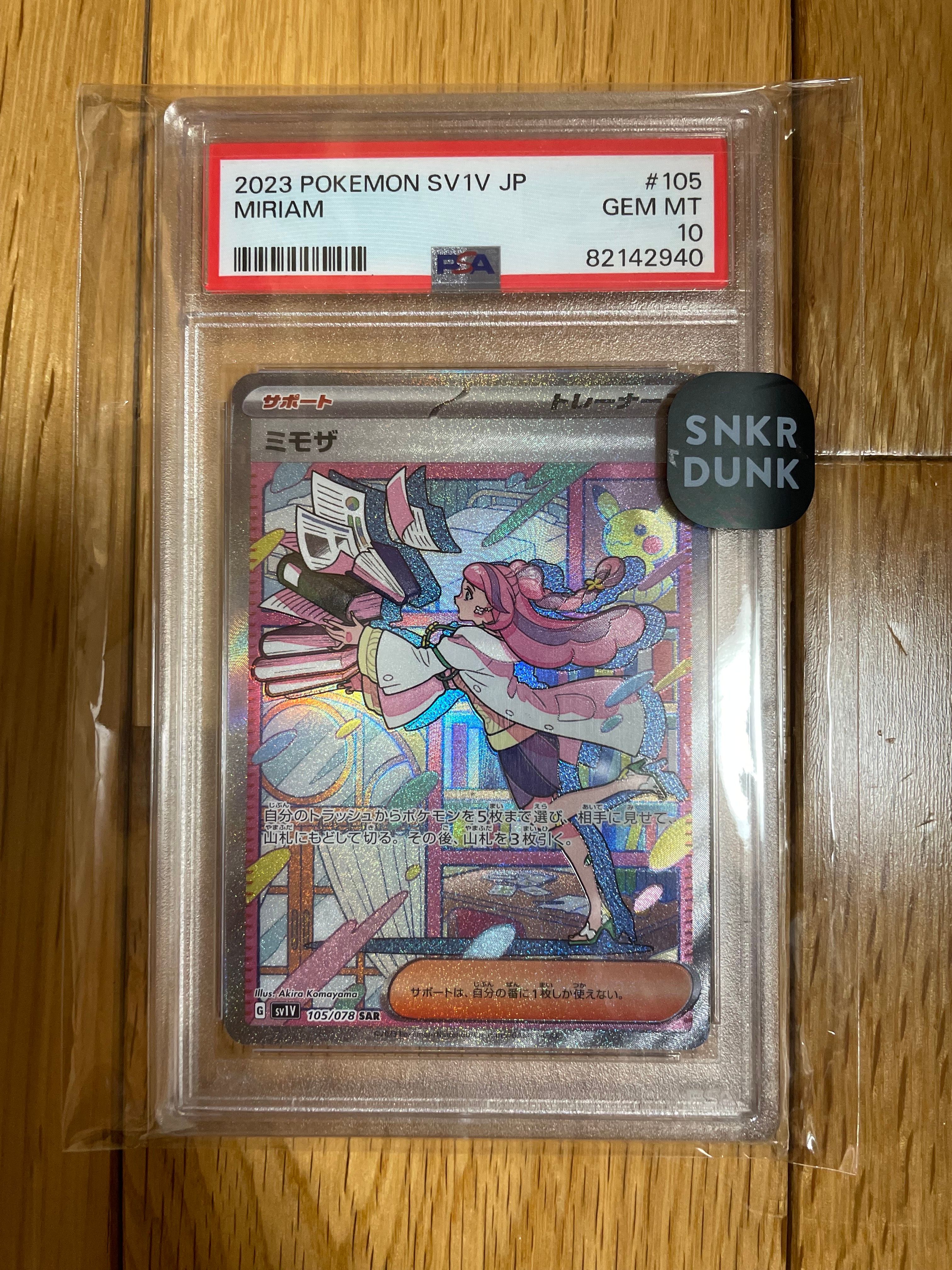 ミモザ SAR[SV1V 105/078](スカーレット&バイオレット 拡張パック「バイオレットex」)