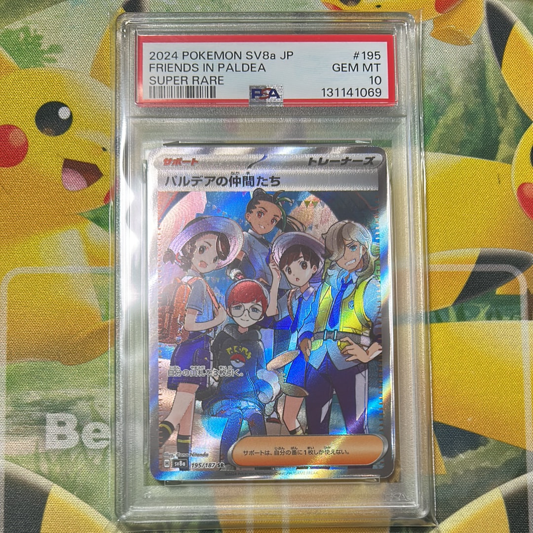 パルデアの仲間たち SR [SV8a 195/187](ハイクラスパック「テラスタルフェスex」)
