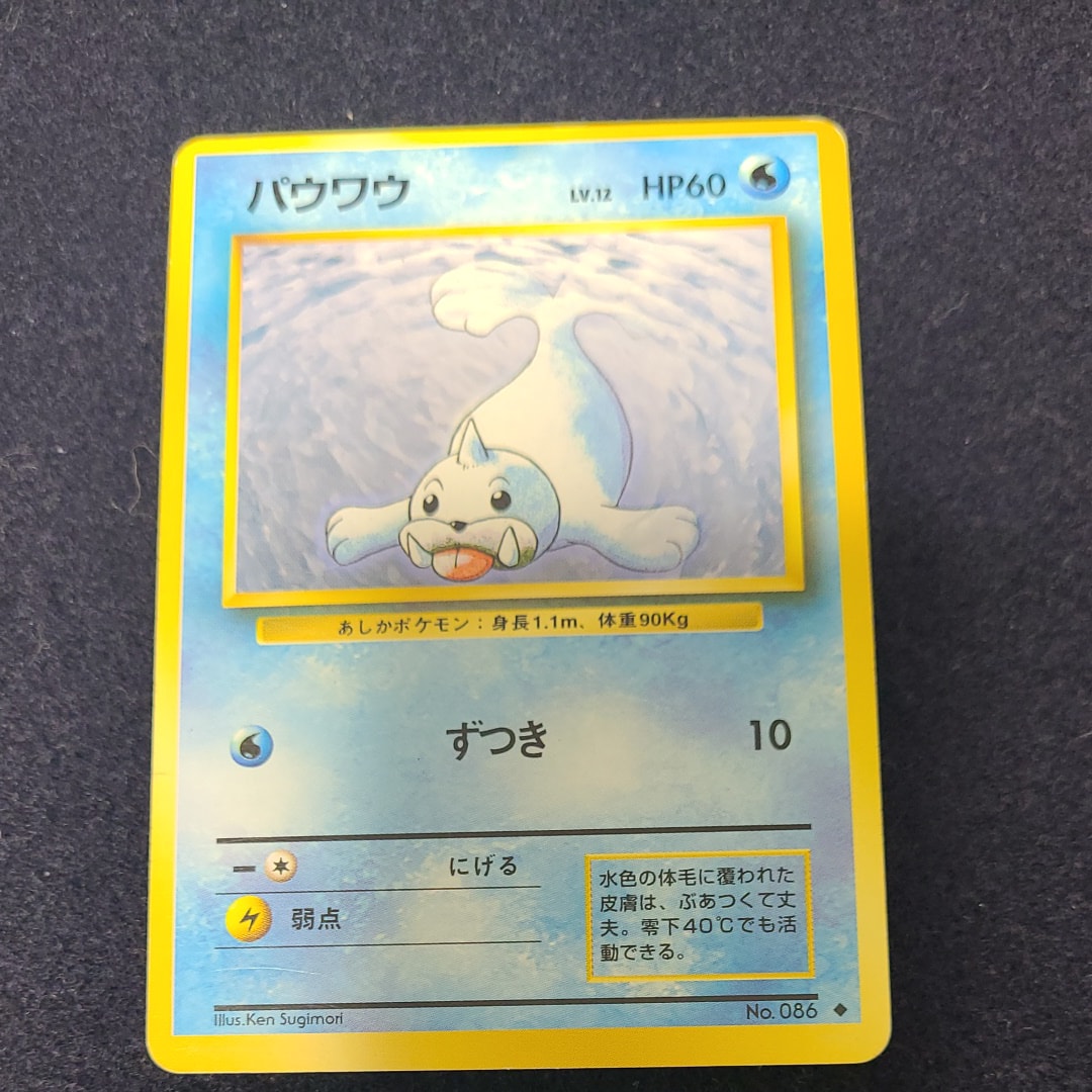 パウワウ ◆ : 旧裏 [PMCG1-2](拡張パック「ポケットモンスター カードゲーム」再販)