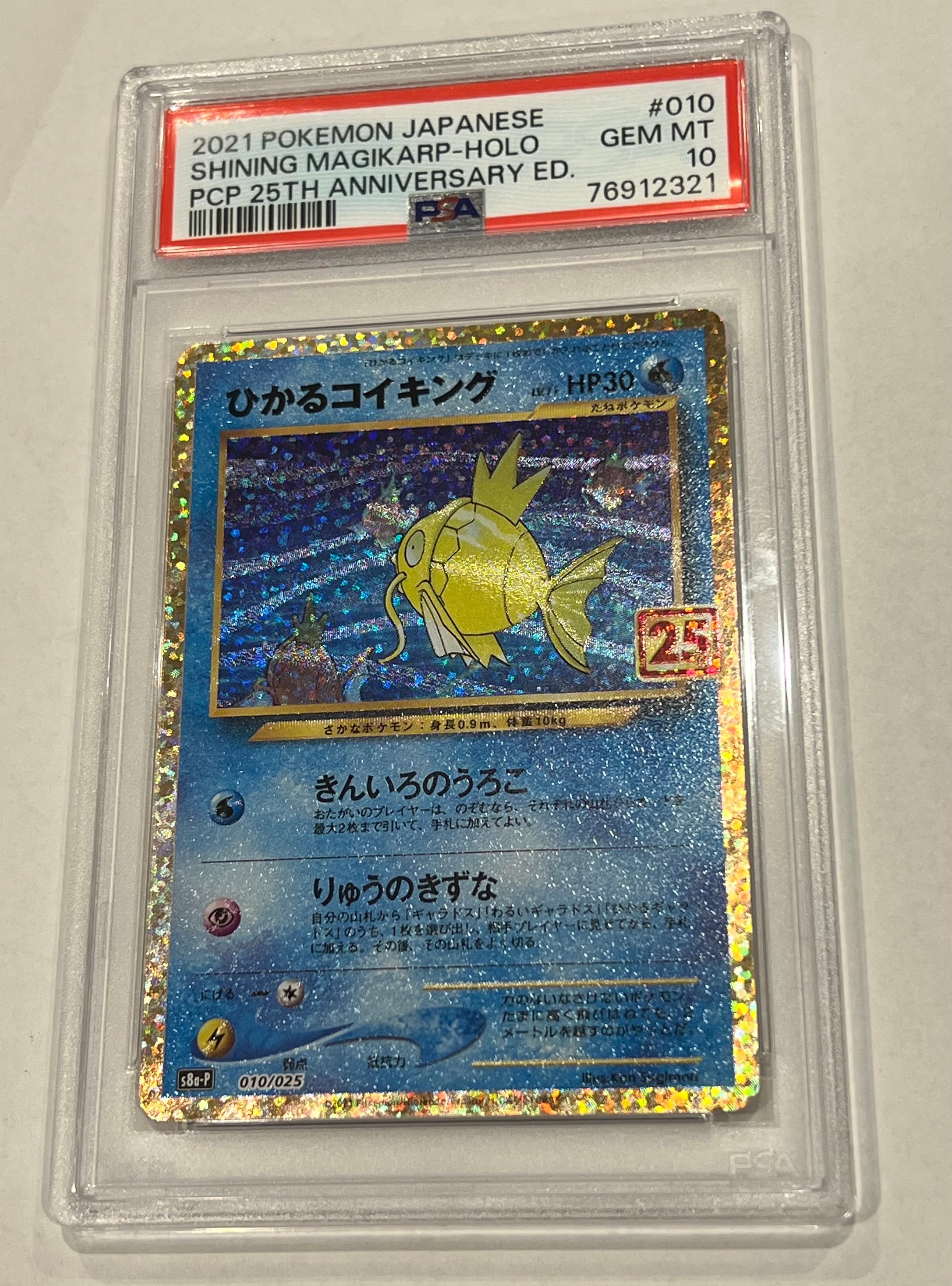 ひかるコイキング: プロモ[S8a-P 010/025](プロモカードパック 25th ANNIVERSARY edition)