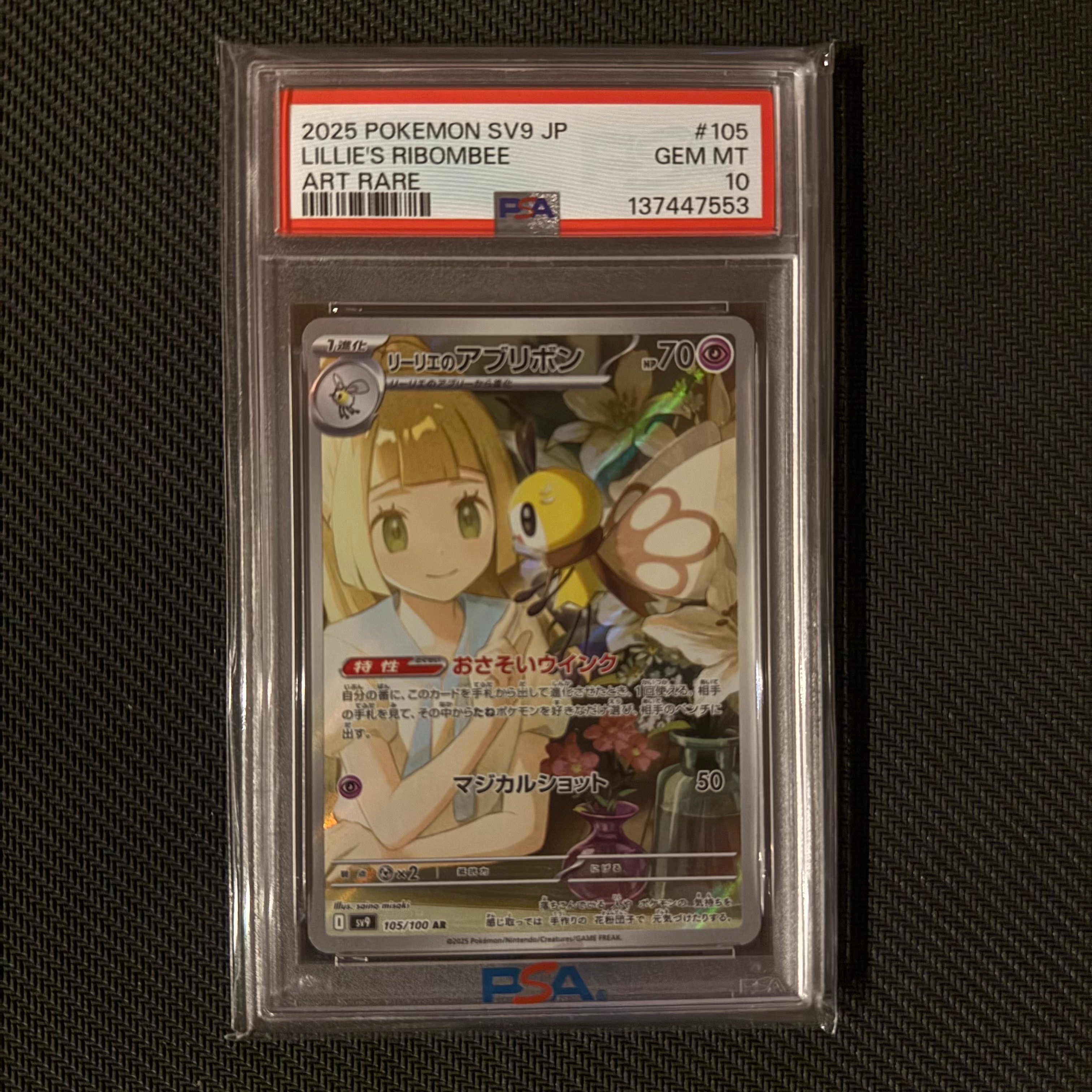 リーリエのアブリボン AR [SV9 105/100](拡張パック「バトルパートナーズ」)