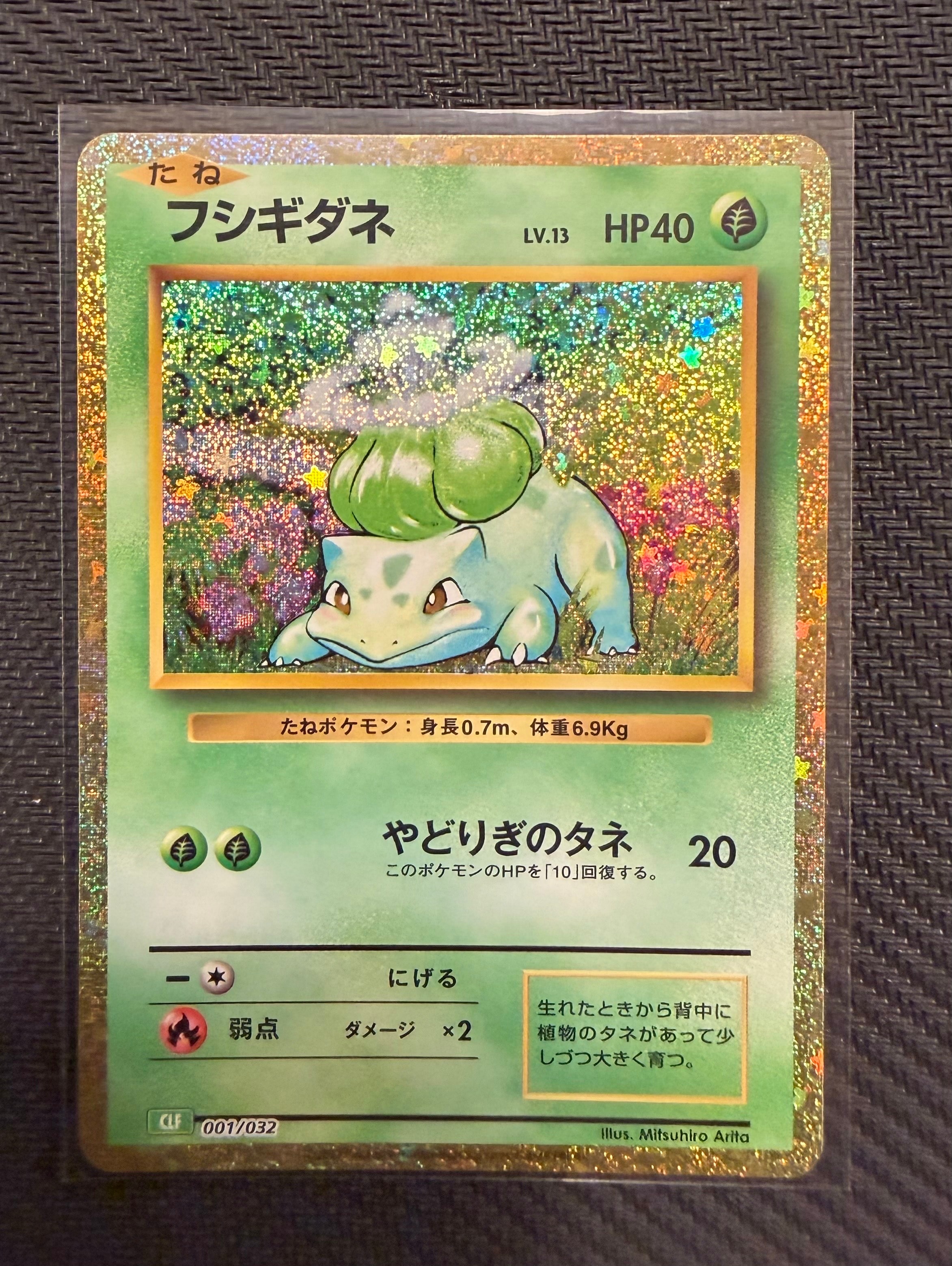 フシギダネ [CLF 001/032](ポケモンカードゲーム Classic)