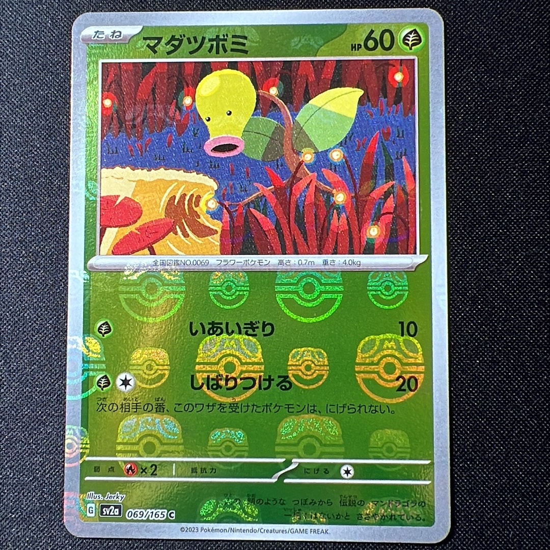 マダツボミ C: マスターボールミラー[SV2a 069/165](強化拡張パック「ポケモンカード151」)