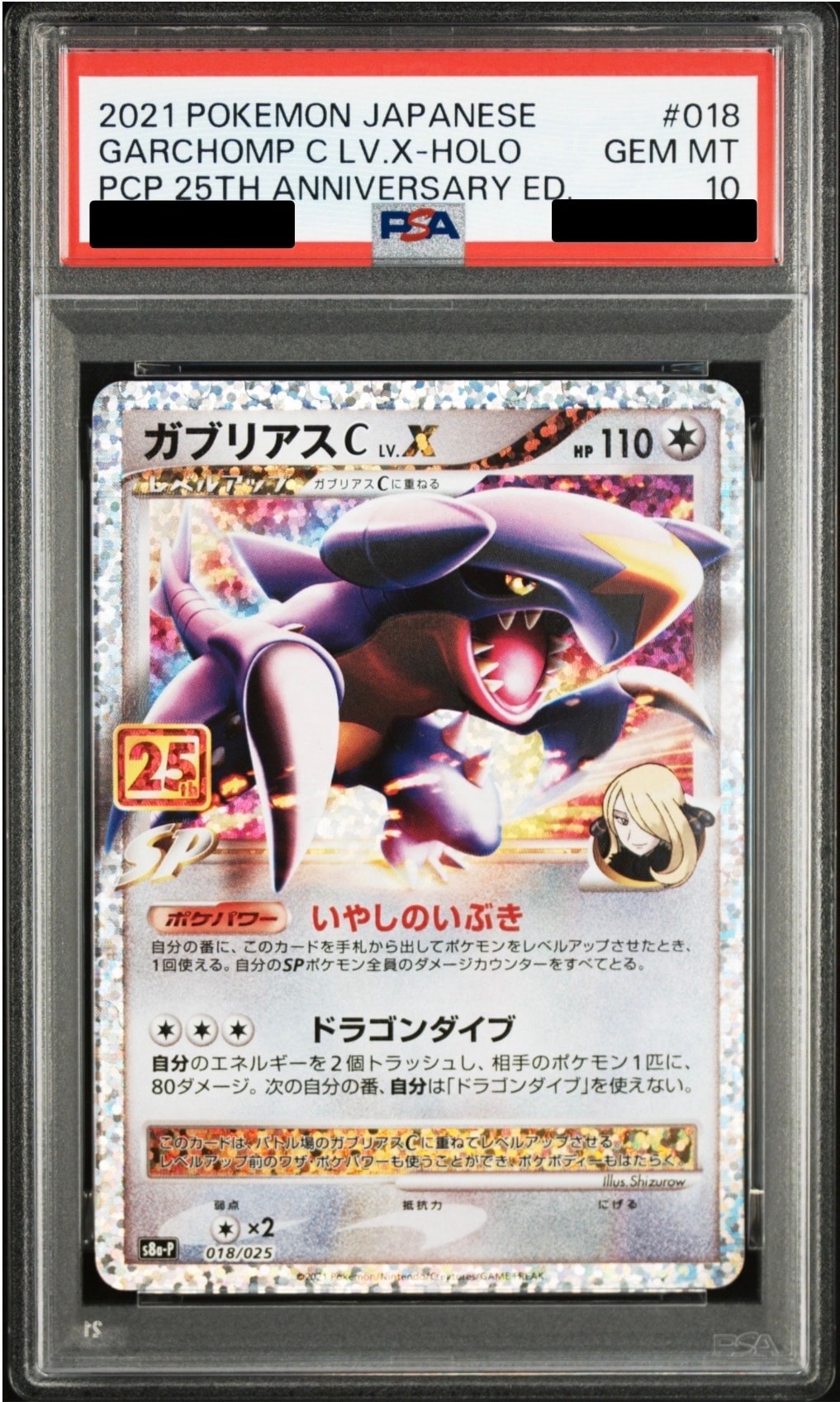 PSA10】ガブリアスC LV.X: プロモ [S8a-P 018](プロモカードパック