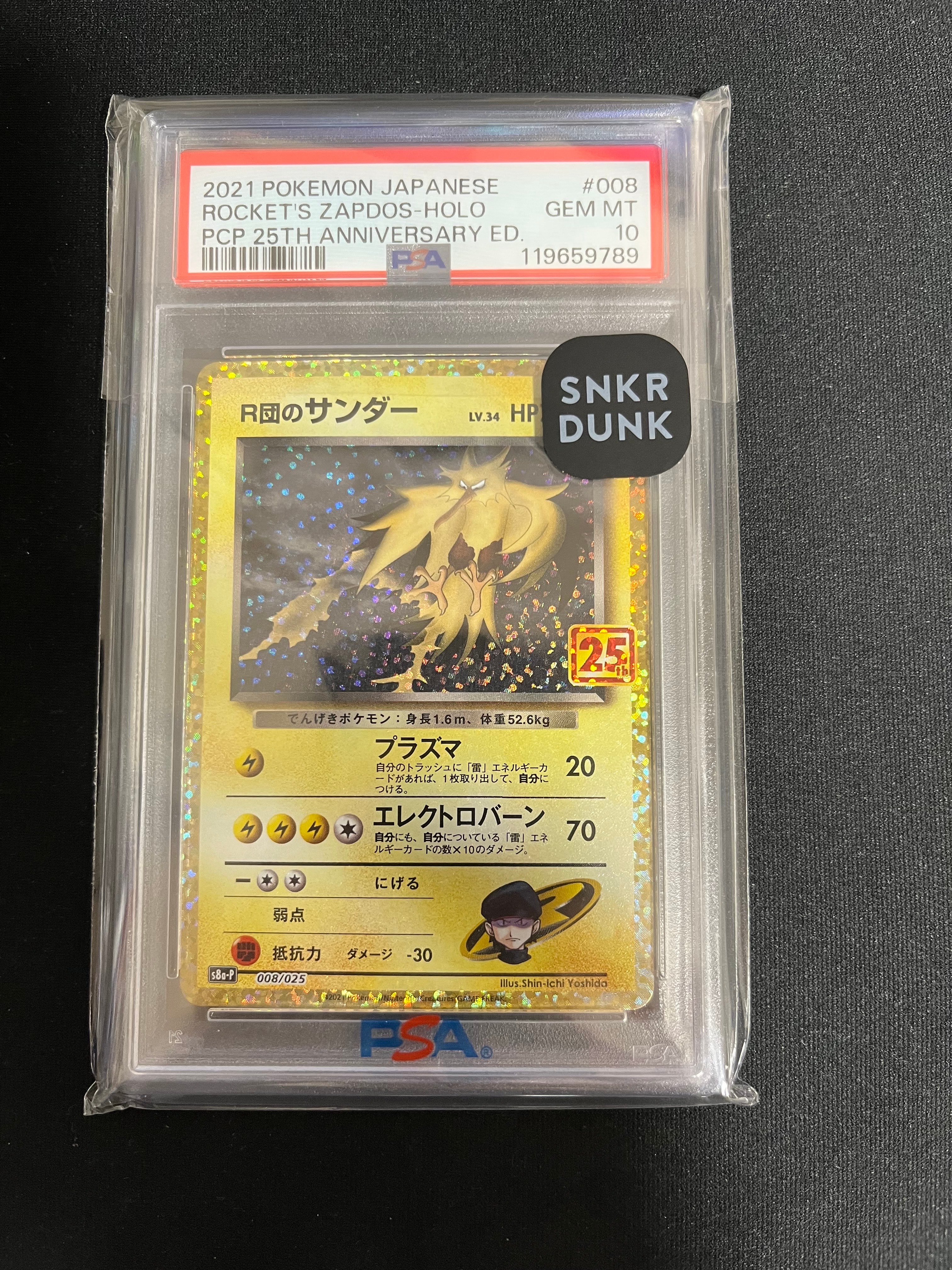 R団のサンダー(25th): プロモ[025 008](プロモカードパック 25th ANNIVERSARY edition「S8a-P」)