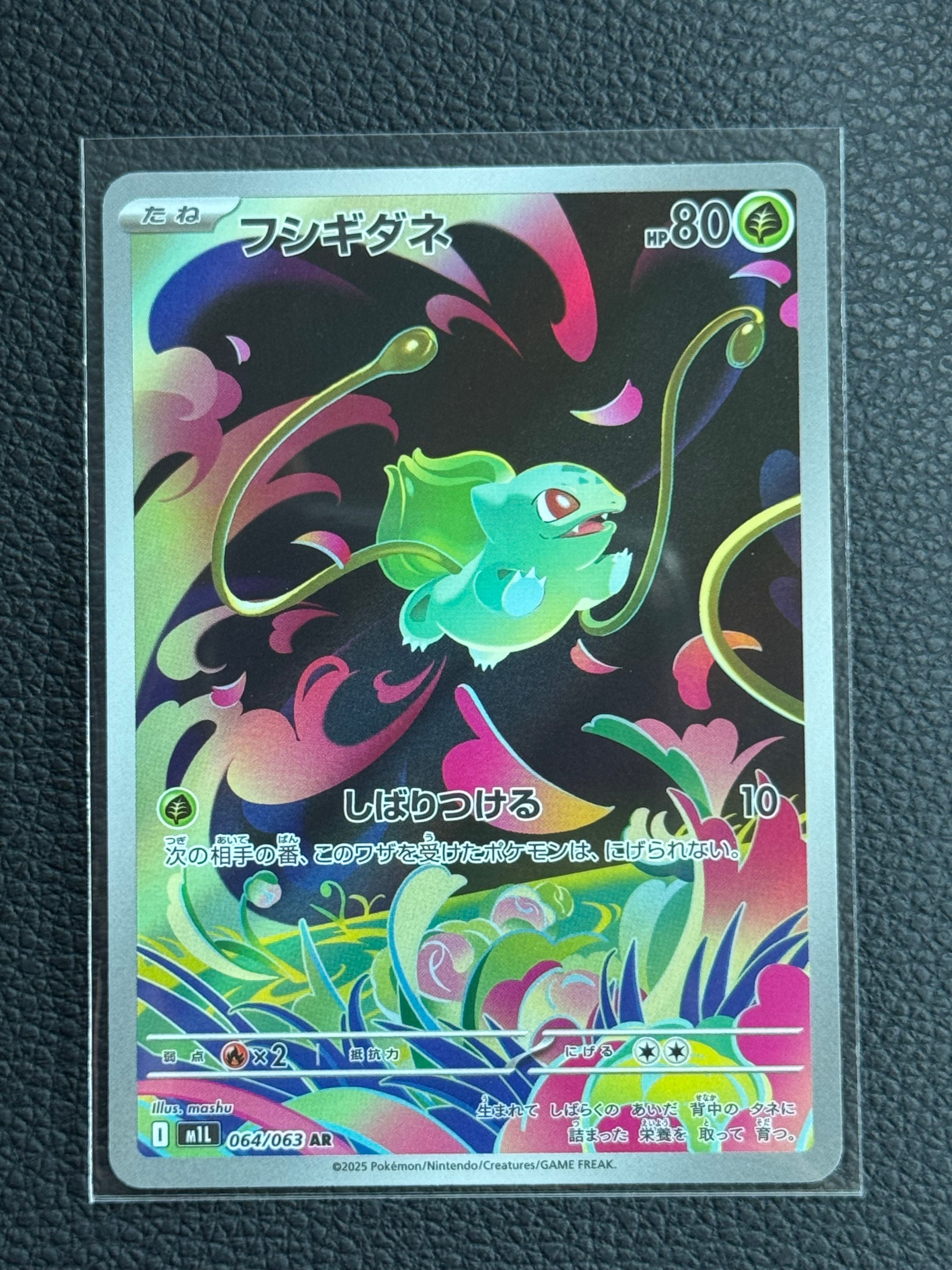 フシギダネ AR [M1L 064/063](拡張パック「メガブレイブ」)