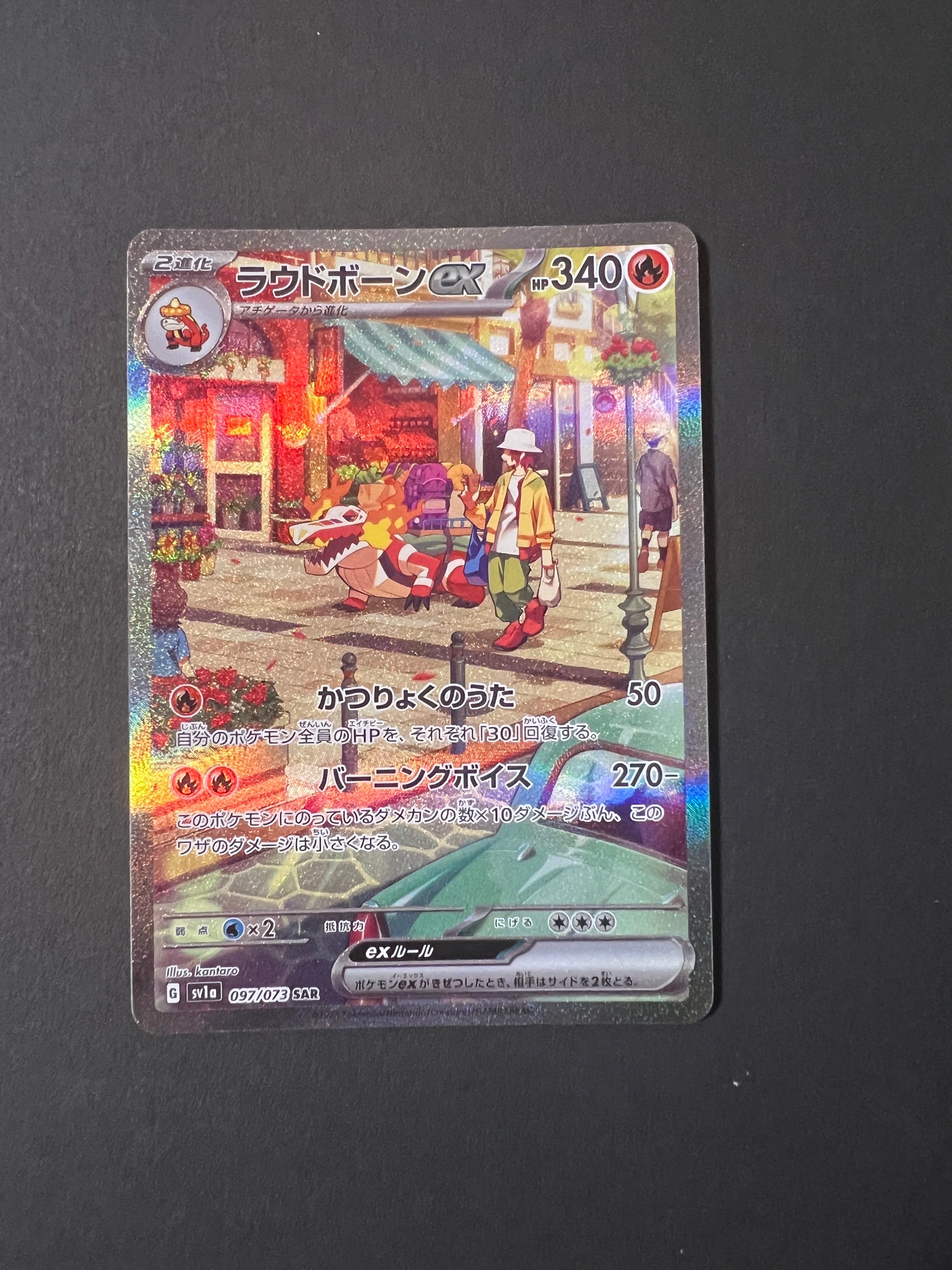 ラウドボーンex SAR[SV1a 097/073](スカーレット&バイオレット 拡張パック「トリプレットビート」)