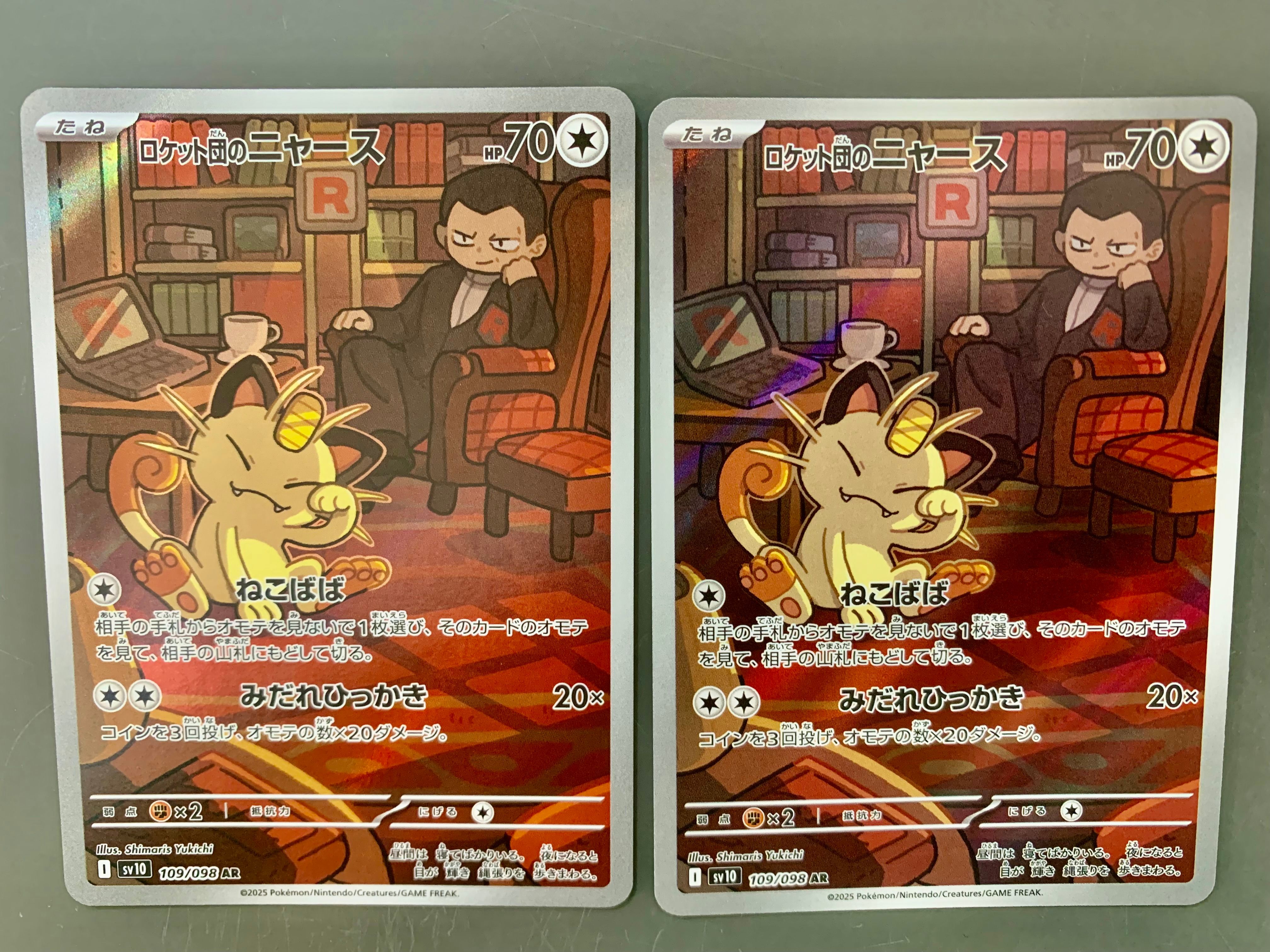 ロケット団のニャース AR [SV10 109/098](拡張パック「ロケット団の栄光」)