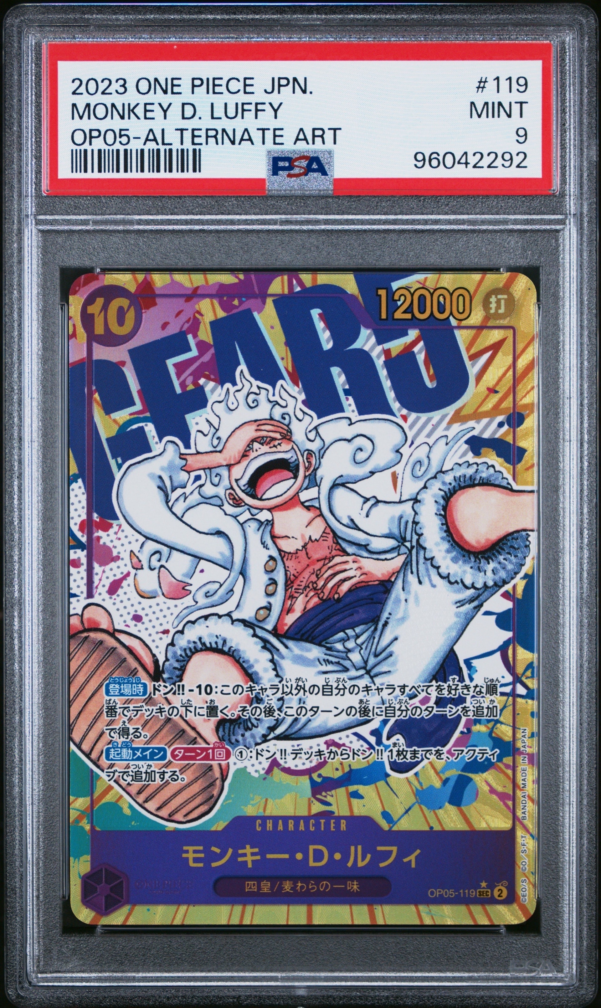 モンキー・D・ルフィ SEC-P [OP05-119] (ブースターパック 新時代の主役)