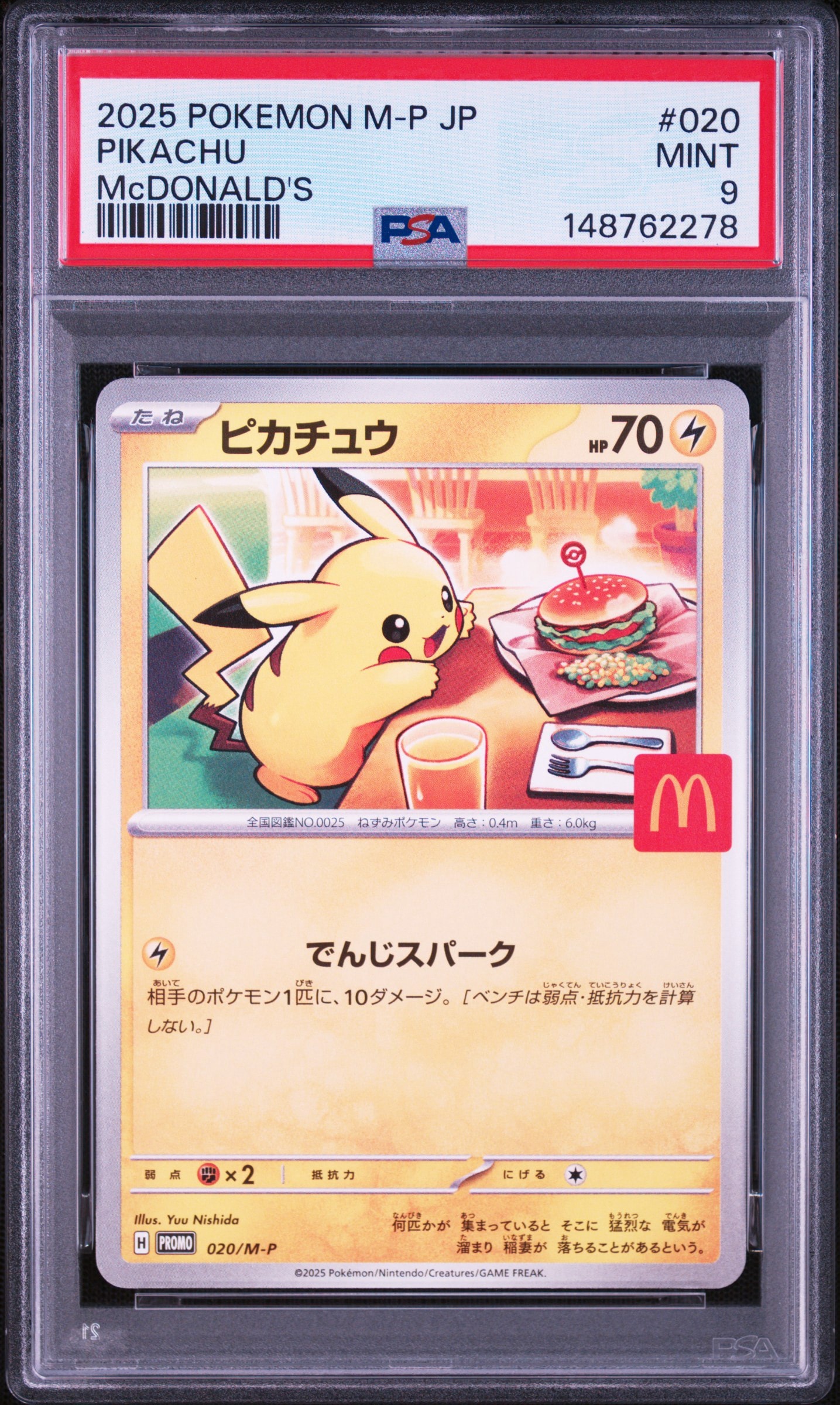 PSA10】ピカチュウ P [M-P 020](プロモカードパック「マクドナルド