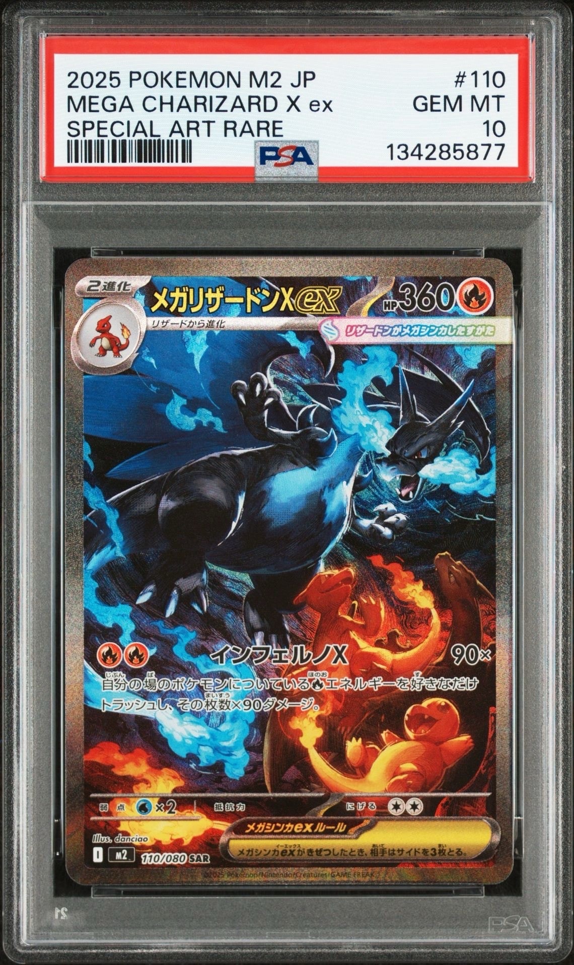 メガリザードンXex SAR [M2 110/080](拡張パック「インフェルノX」)