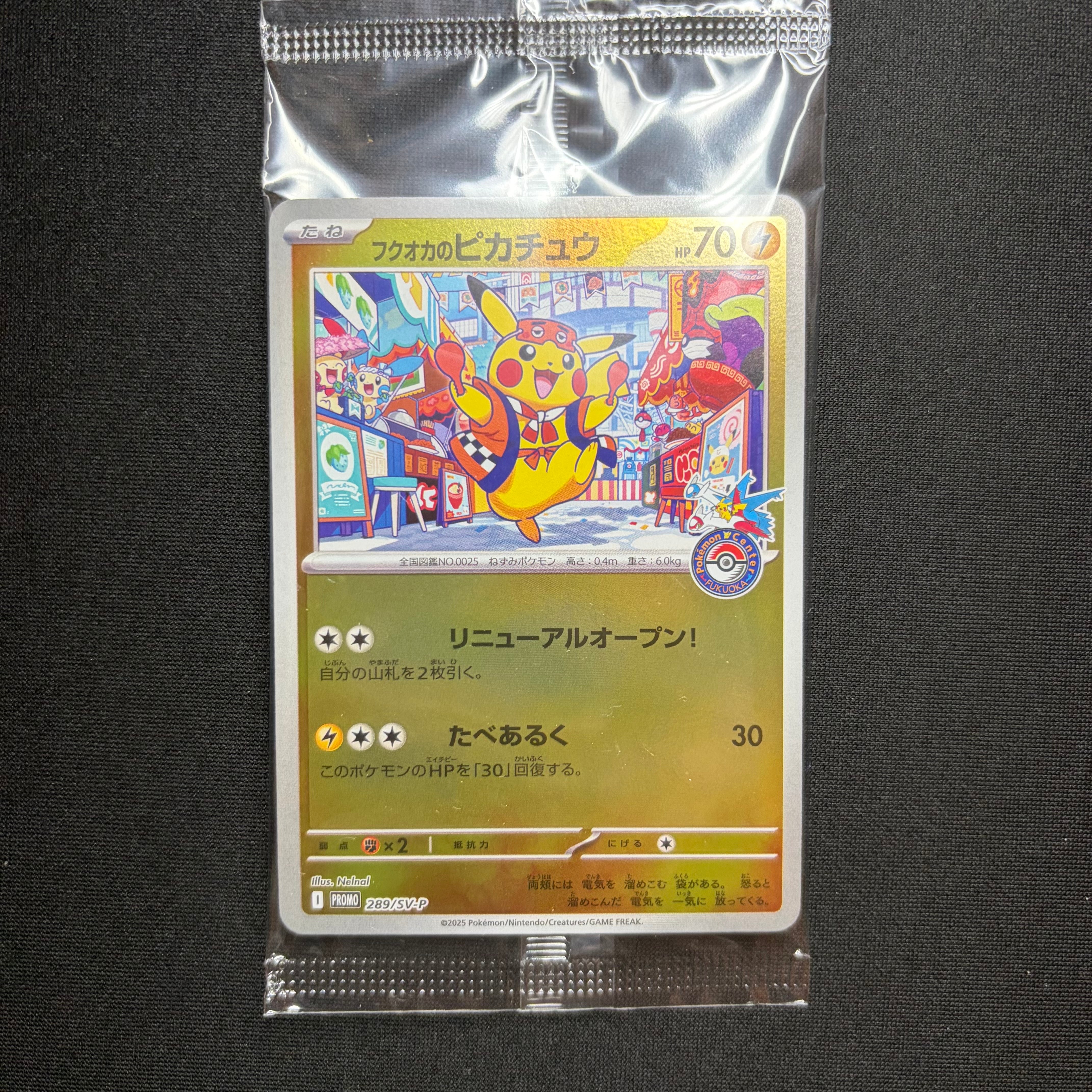 フクオカのピカチュウ P [SV-P 289](スペシャルBOX「ポケモンセンターフクオカ」)