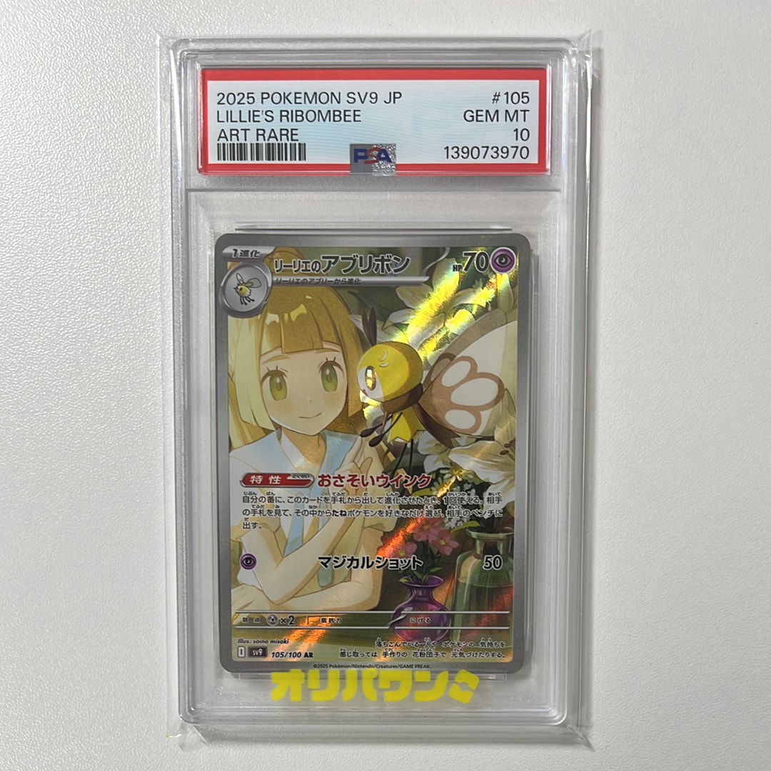 リーリエのアブリボン AR [SV9 105/100](拡張パック「バトルパートナーズ」)
