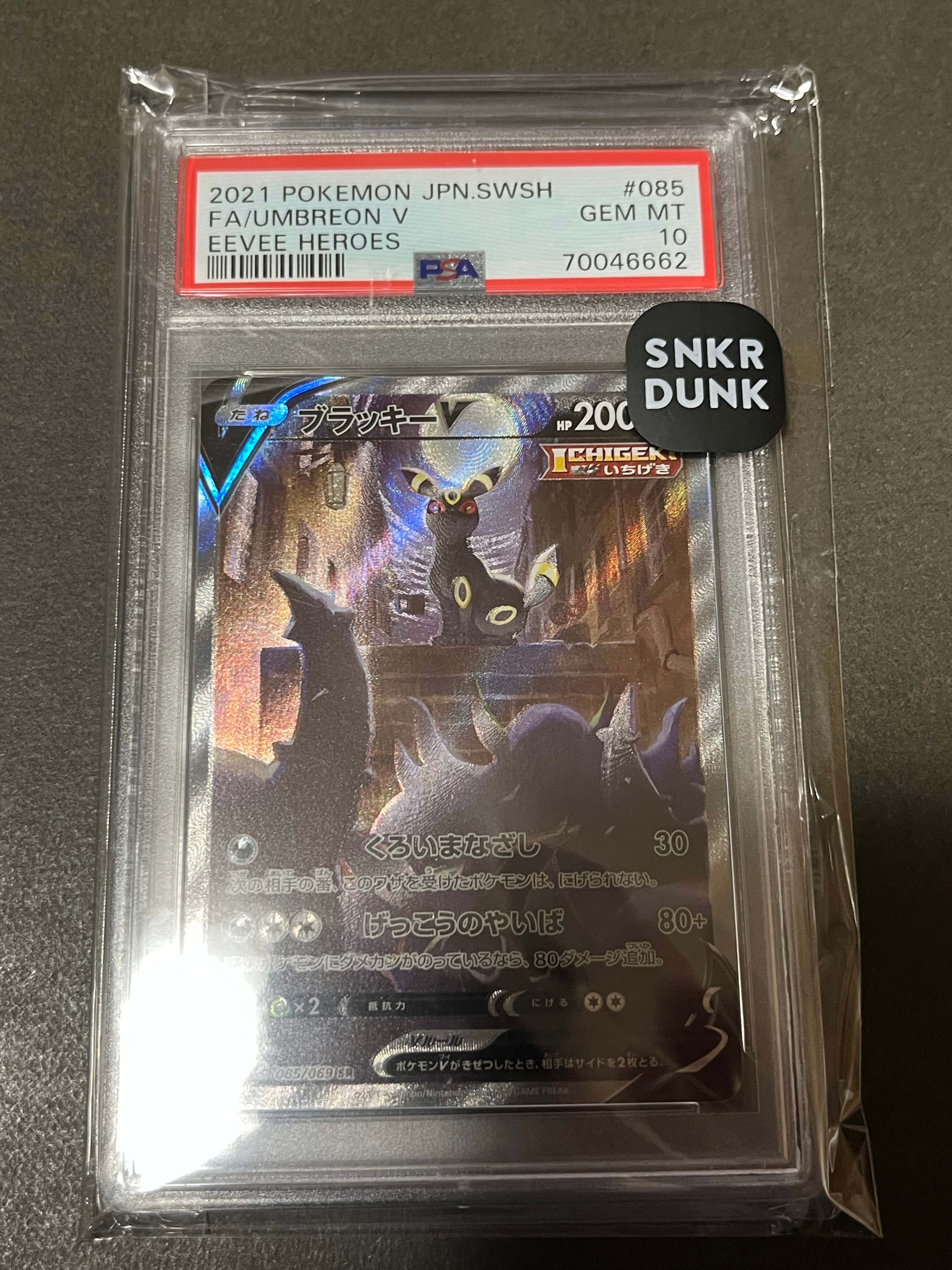 ブラッキーV SR: SA[S6a 085/069](強化拡張パック「イーブイヒーローズ」)