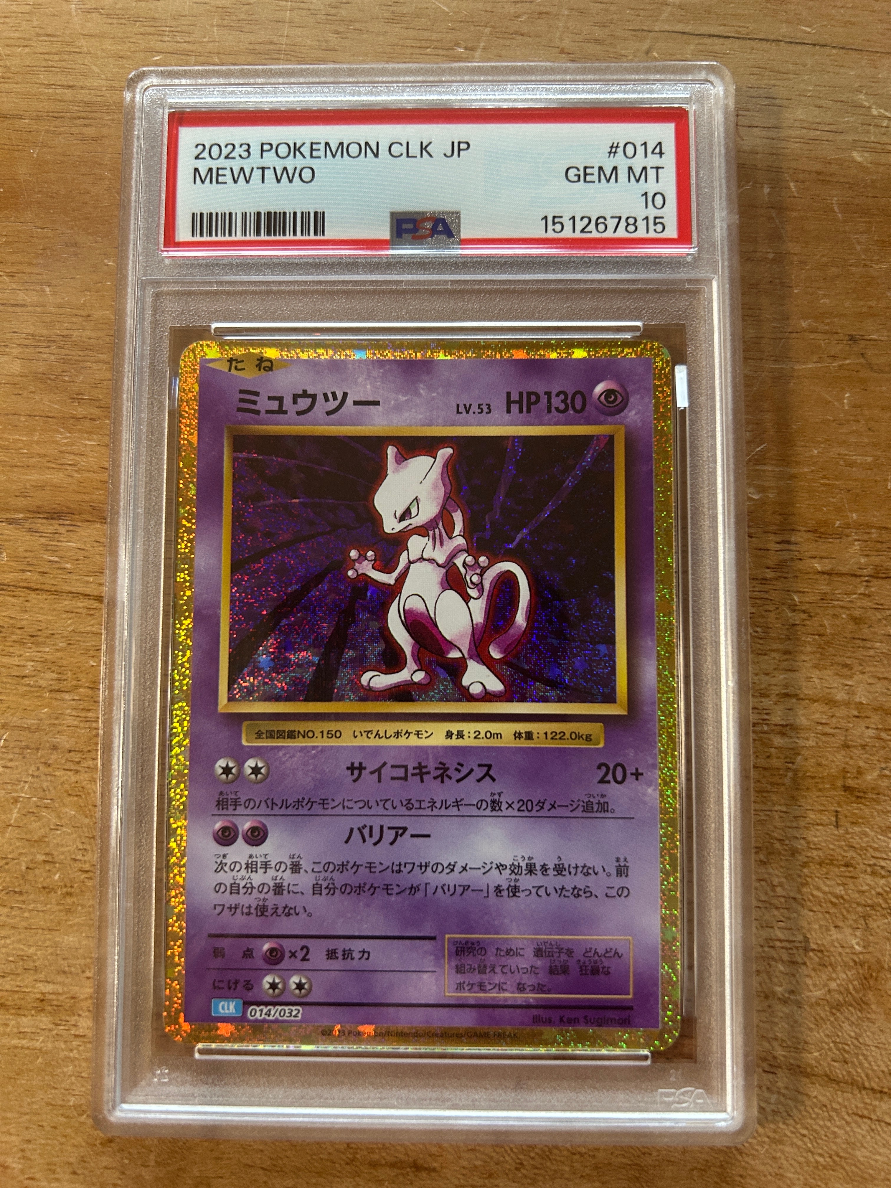 ミュウツー [CLK 014/032](ポケモンカードゲーム Classic)通販・買取
