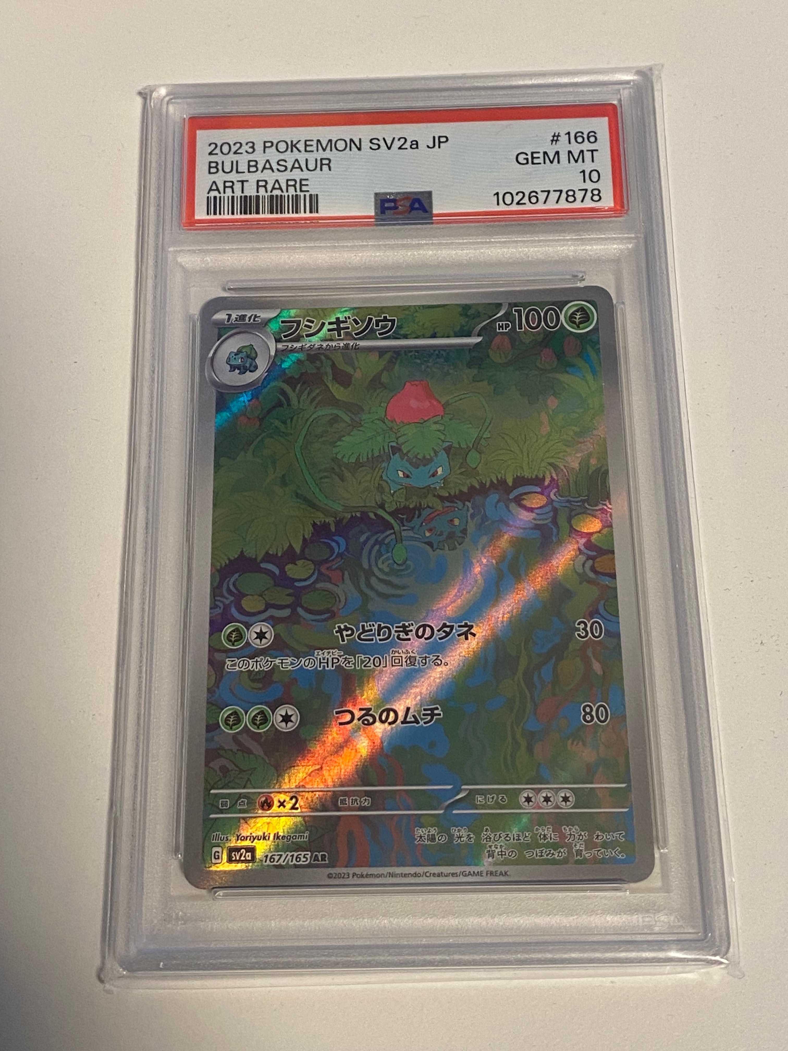 フシギソウ AR[SV2a 167/165](強化拡張パック「ポケモンカード151」)