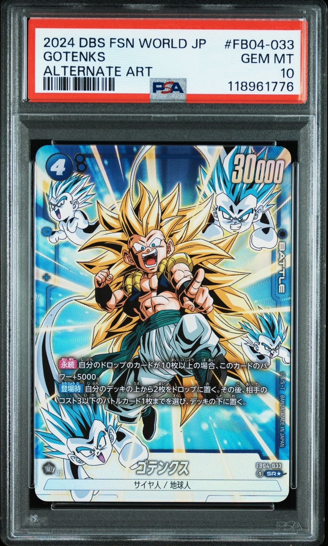 2024 ゴテンクス SR☆ [FB04-033]PSA10 Gotenks - FB04-033 - Ultra