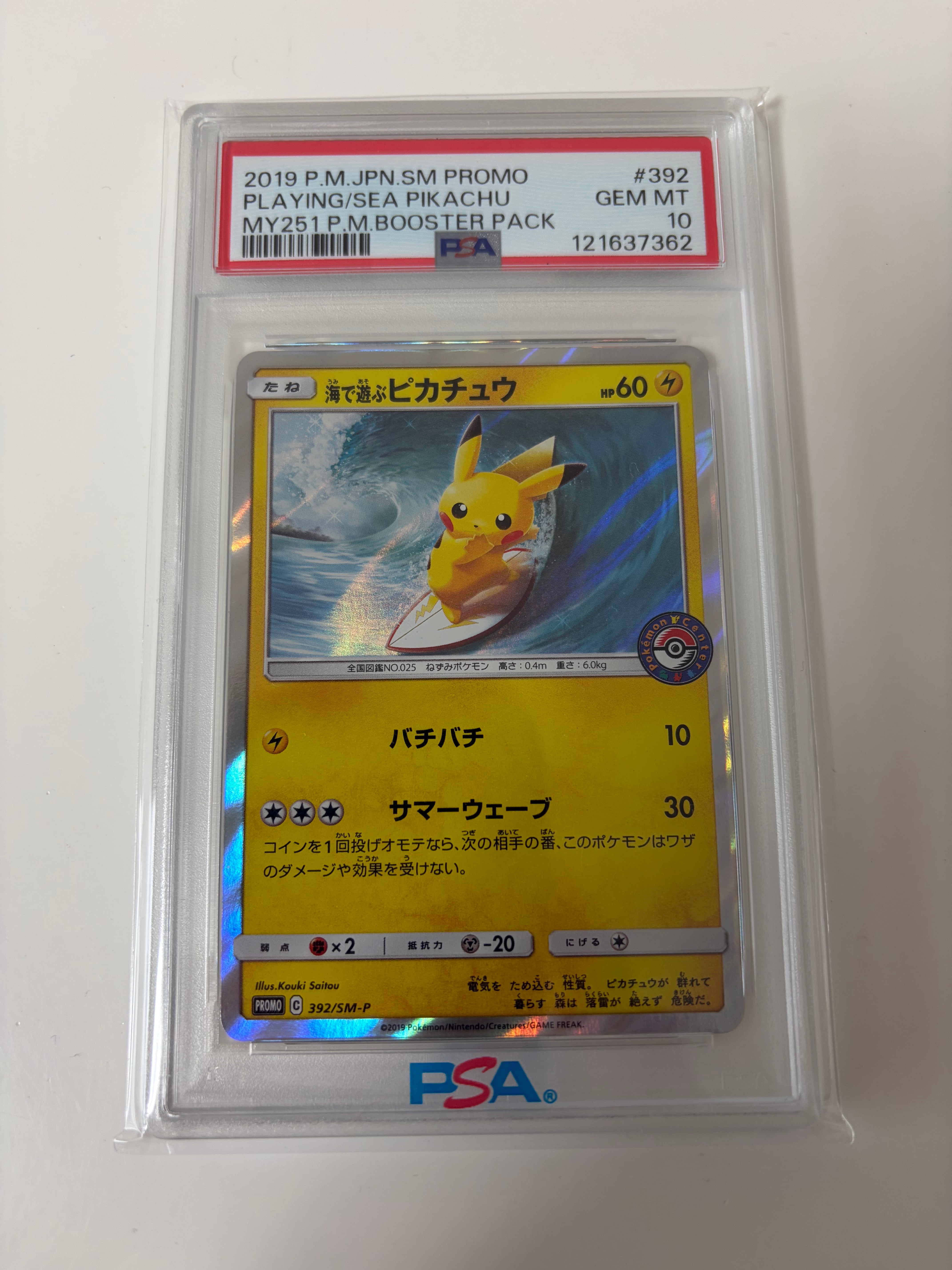 PSA10】海で遊ぶピカチュウ: プロモ [SM-P 392](プロモーションカード