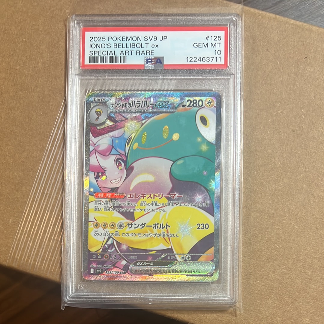 ナンジャモのハラバリーex SAR [SV9 125/100](拡張パック「バトルパートナーズ」)