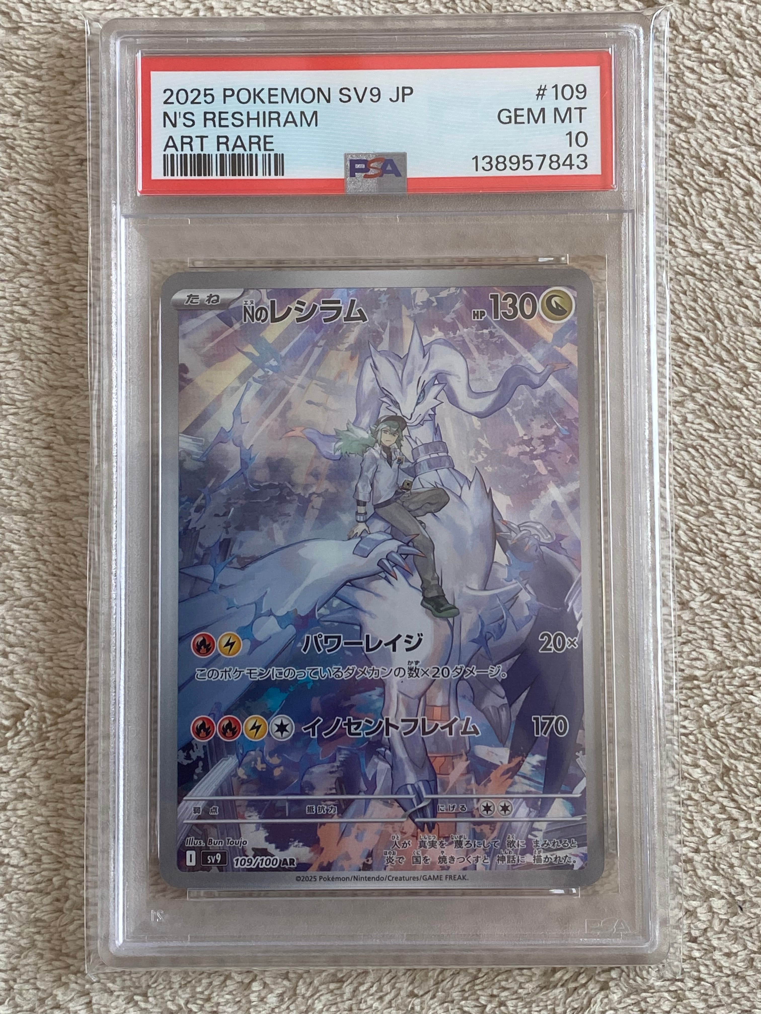 Nのレシラム AR [SV9 109/100](拡張パック「バトルパートナーズ」)の